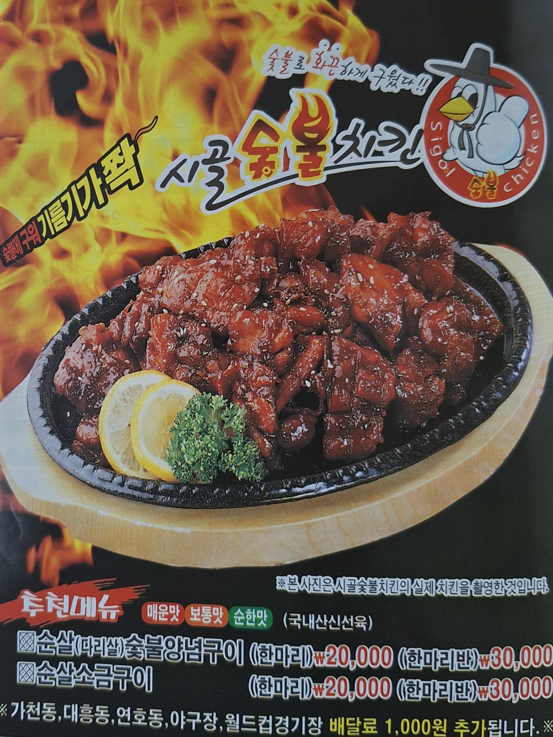 시골숯불치킨