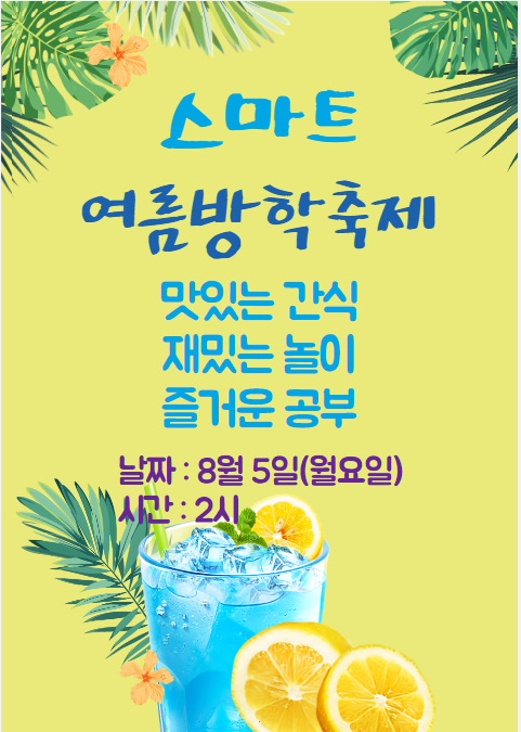 스마트러닝센터학원