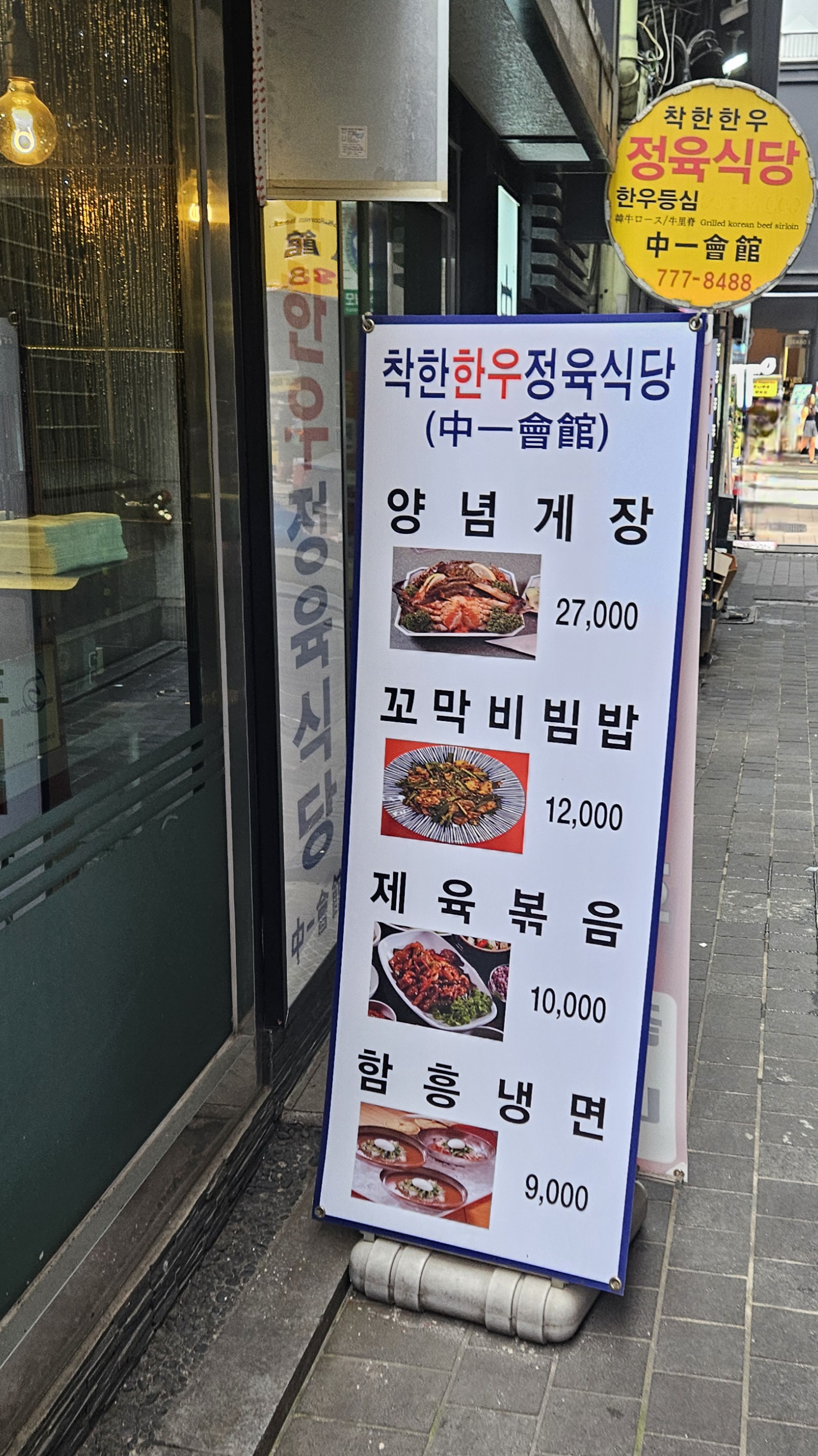착한 한우 정육식당