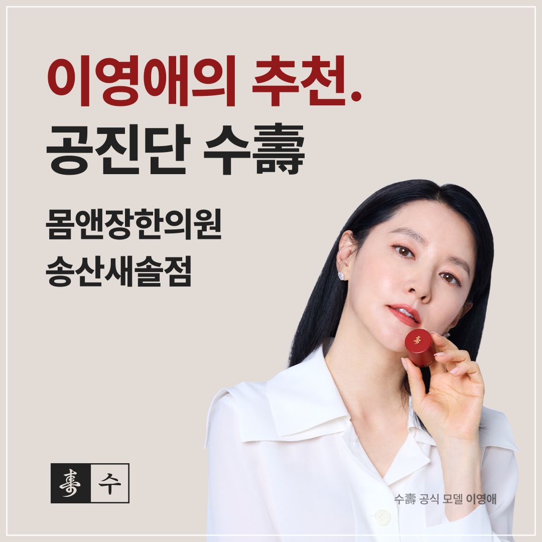 몸앤장한의원 송산새솔점