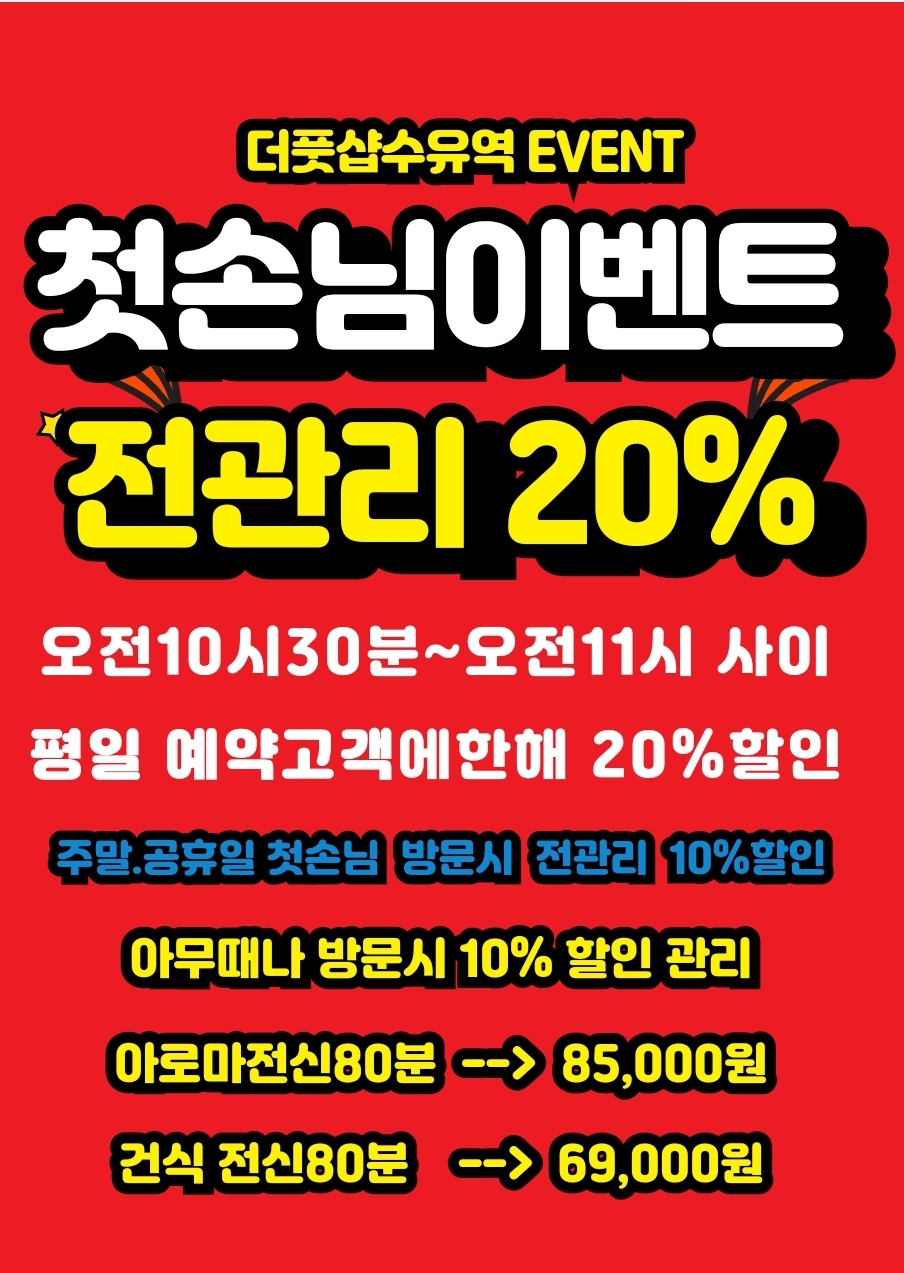 더풋샵마사지 수유역점 대표 이미지