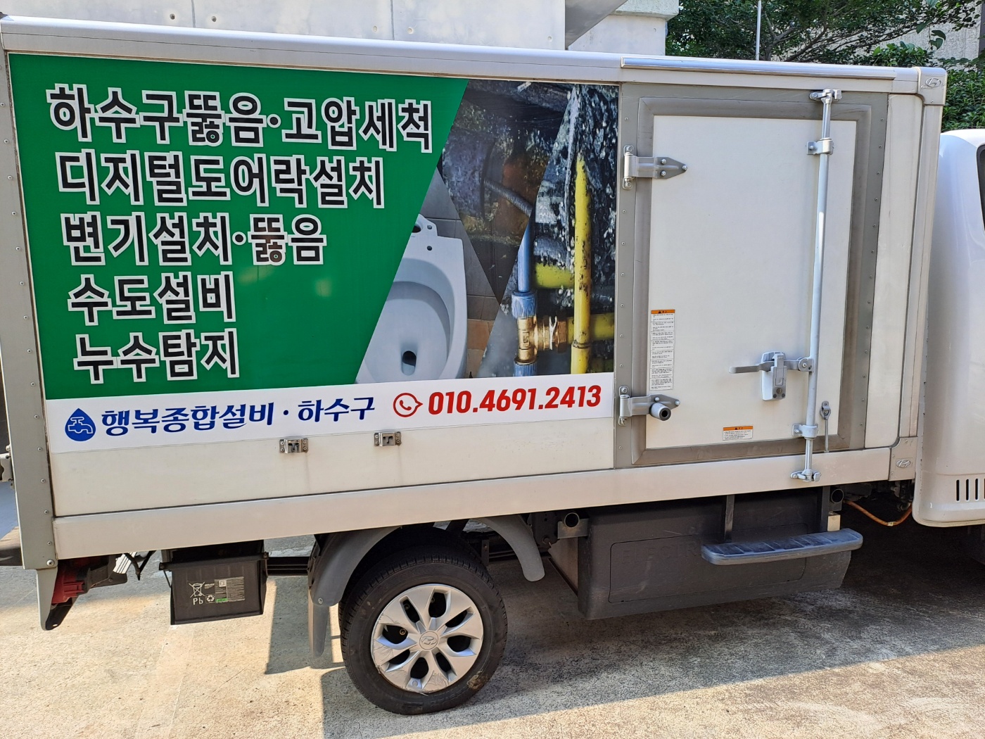 행복종합설비하수구