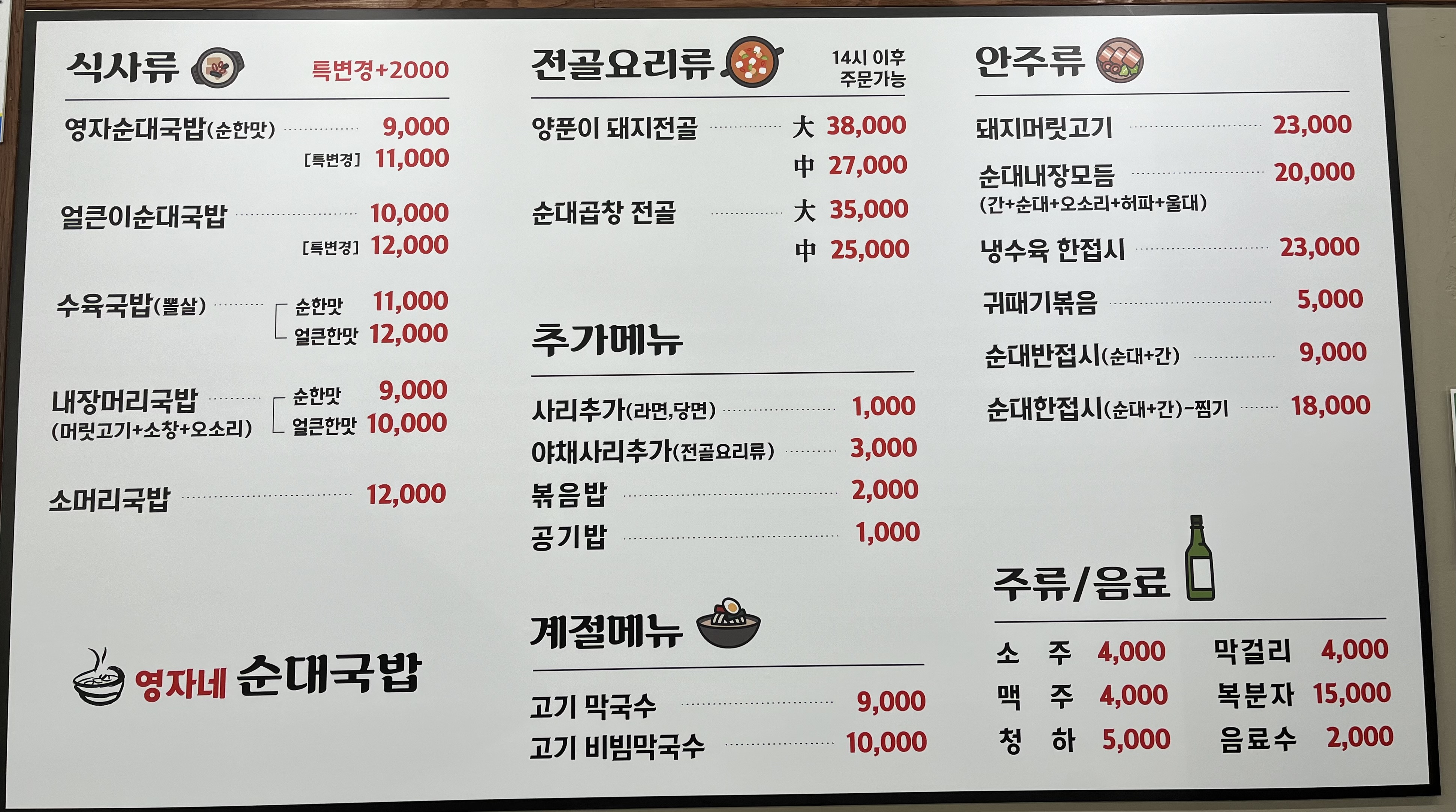 영자네순대국밥
