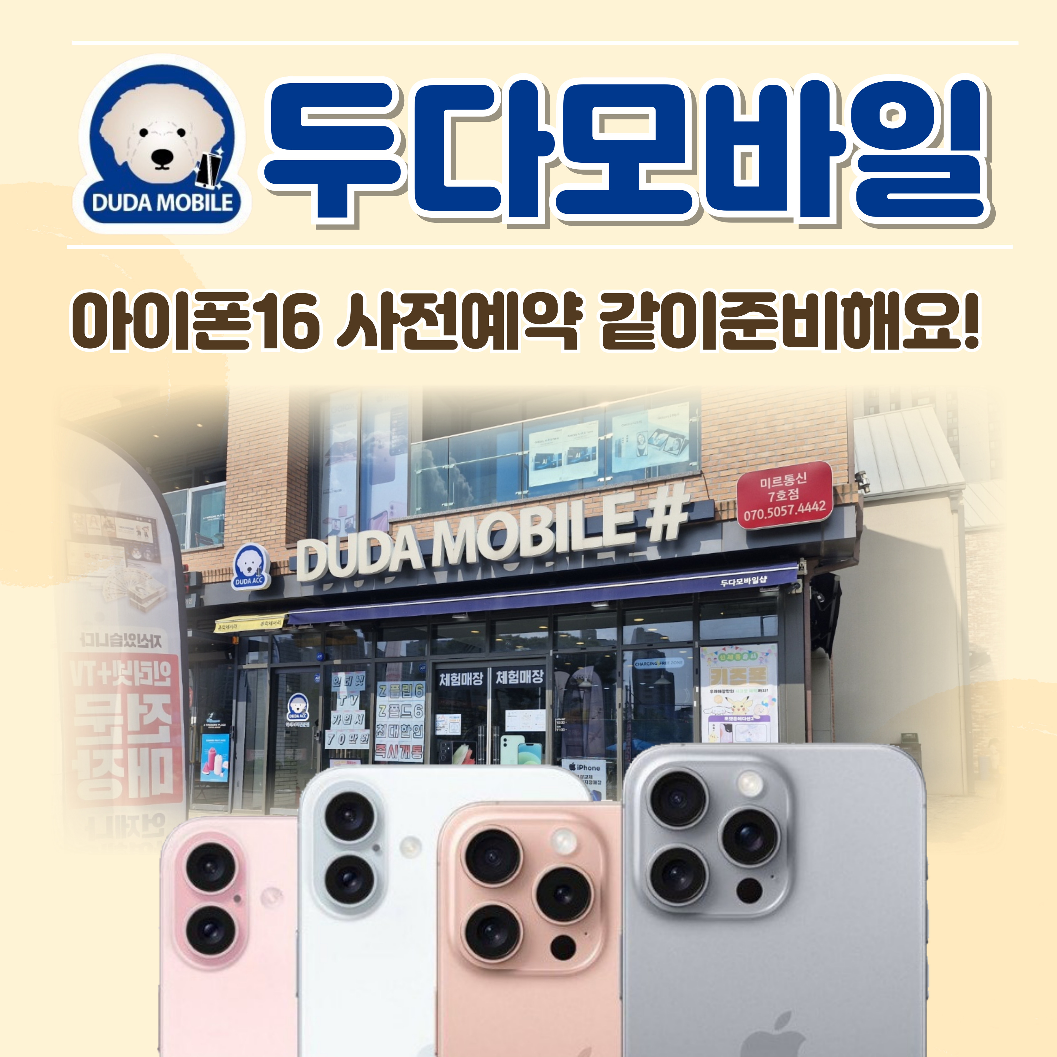 두다모바일