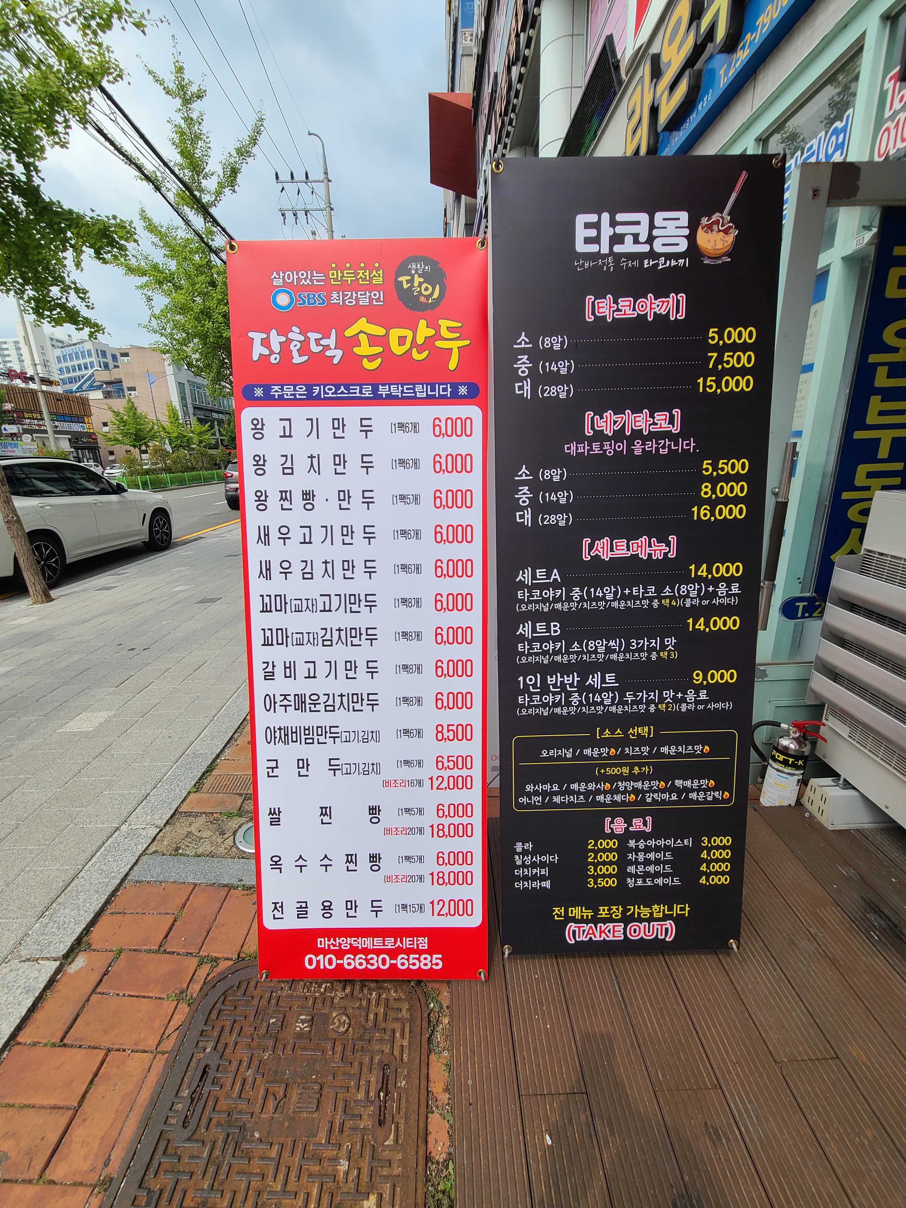 장호덕손만두와 타코몽 타코야끼