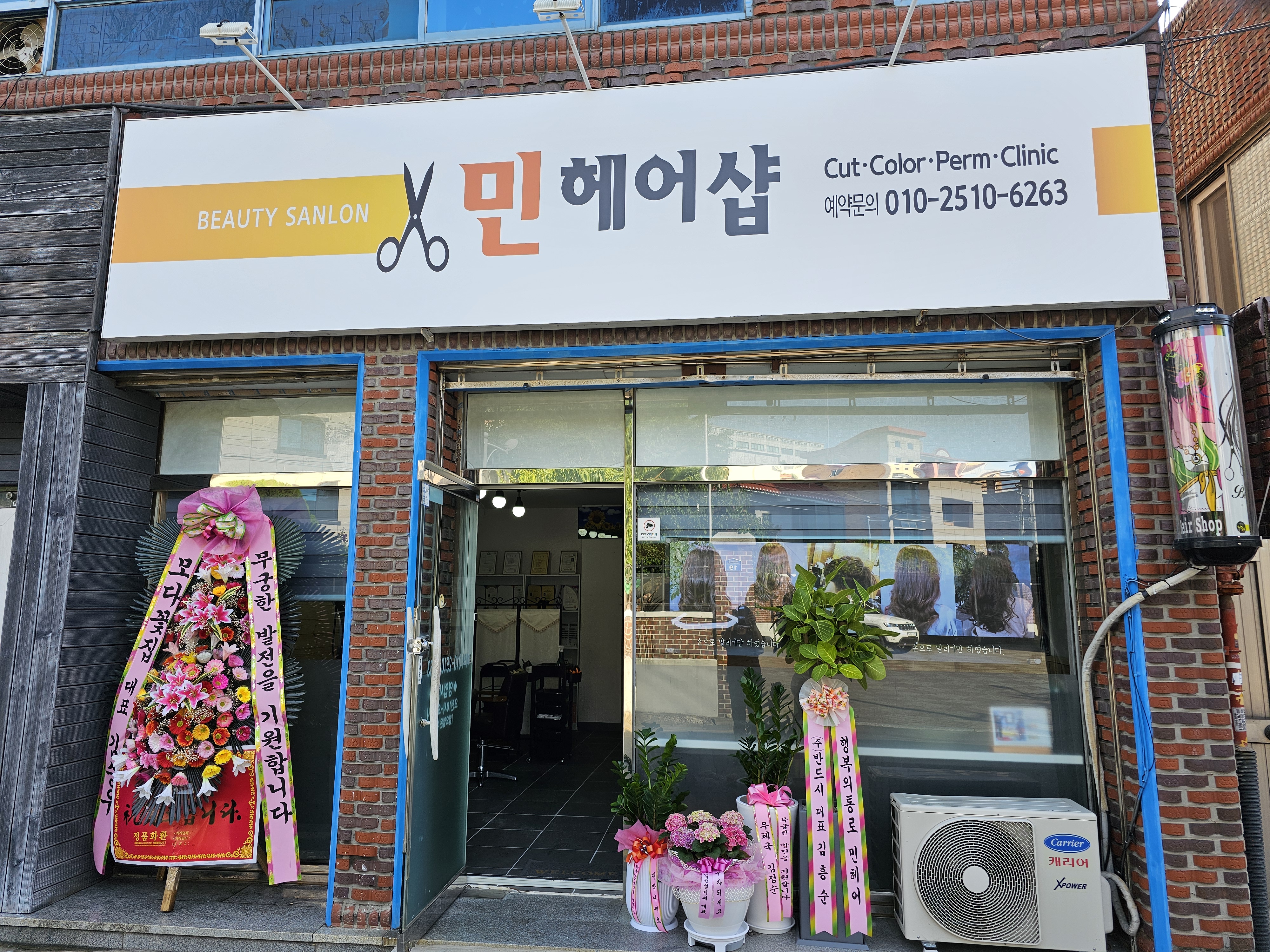 민 헤어샵