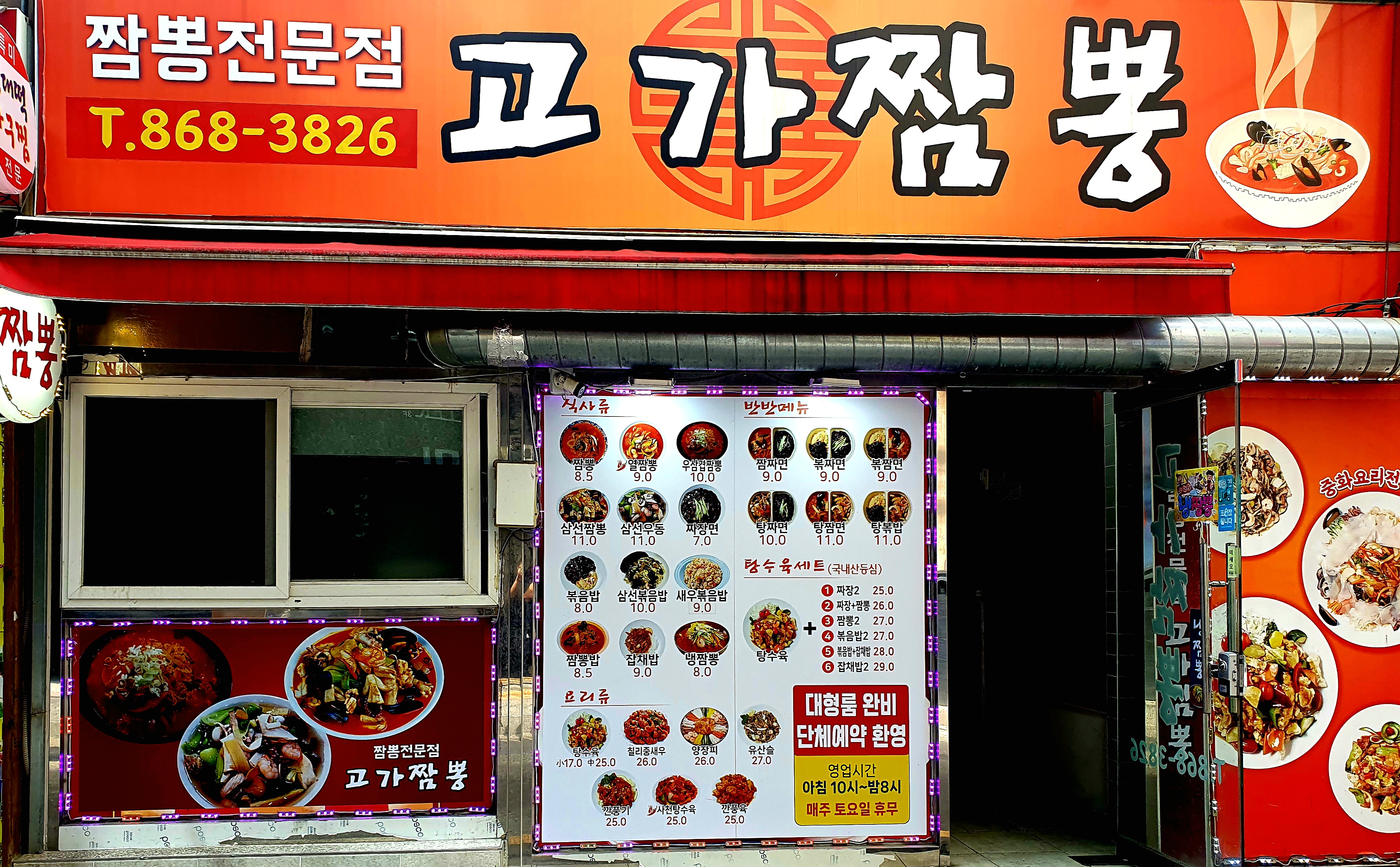 고가짬뽕