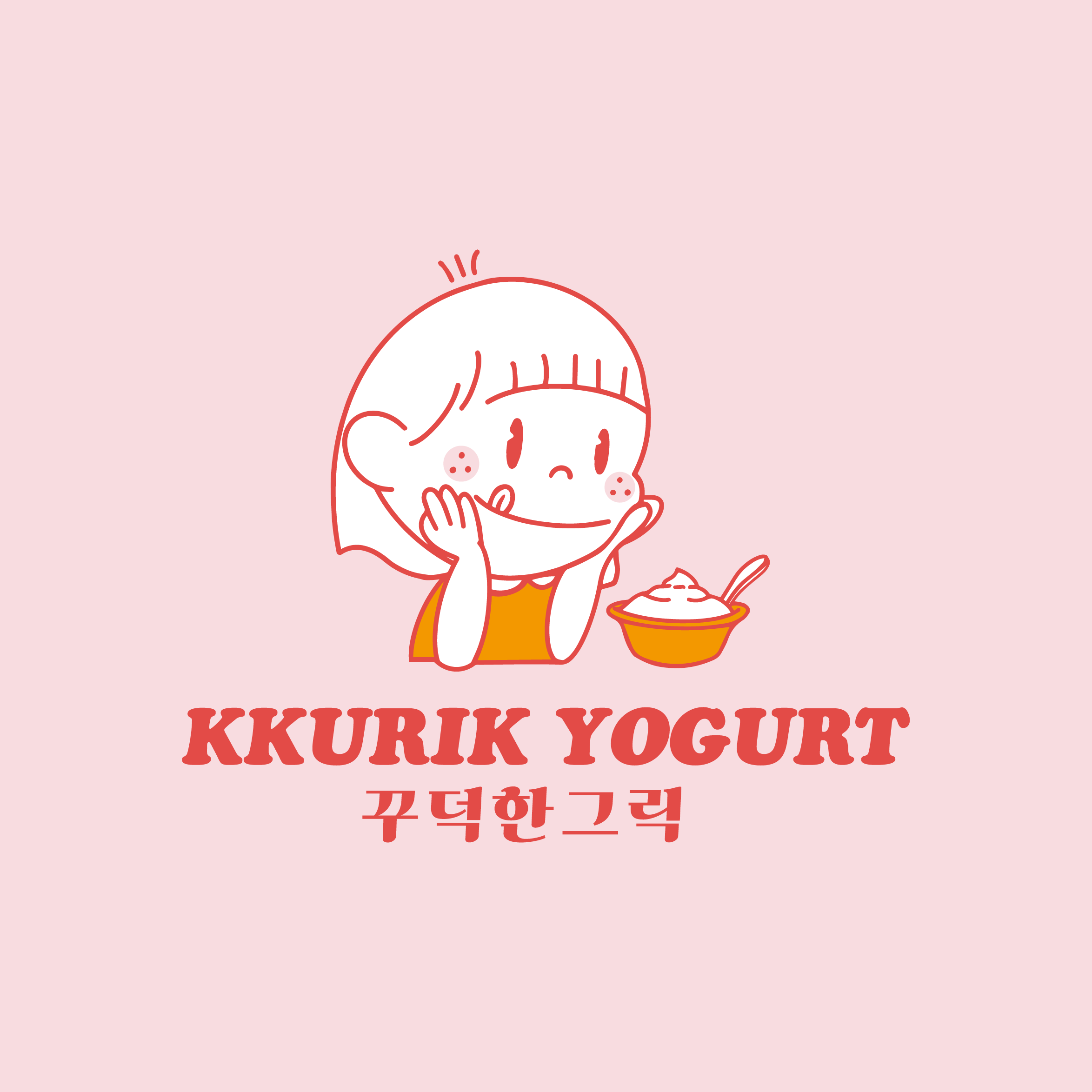 꾸릭요거트 화명점