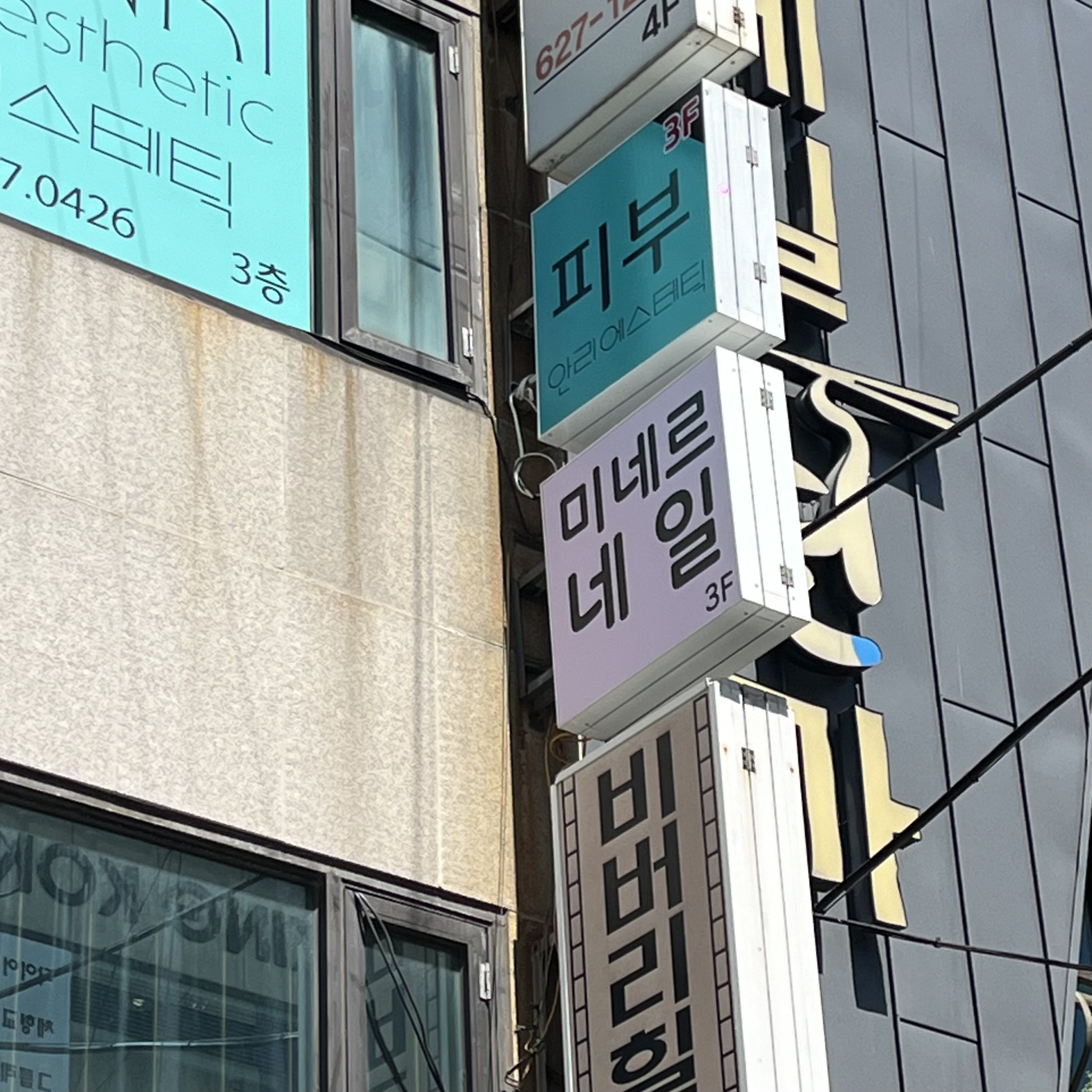 미네르네일