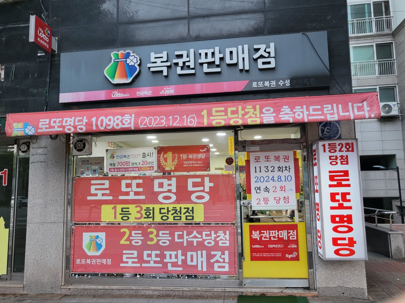 복권판매점