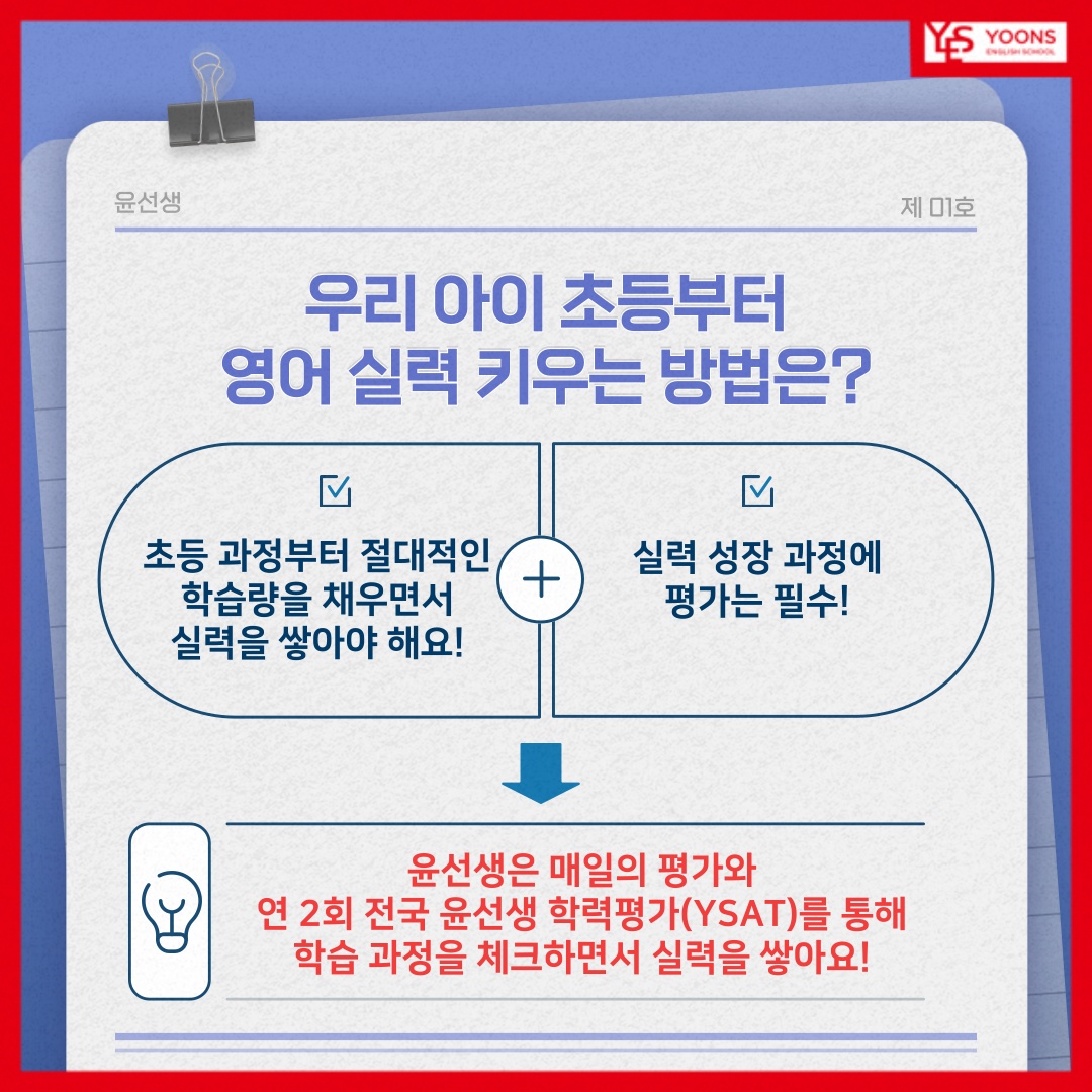 윤선생우리집앞영어교실 송도마리나베이