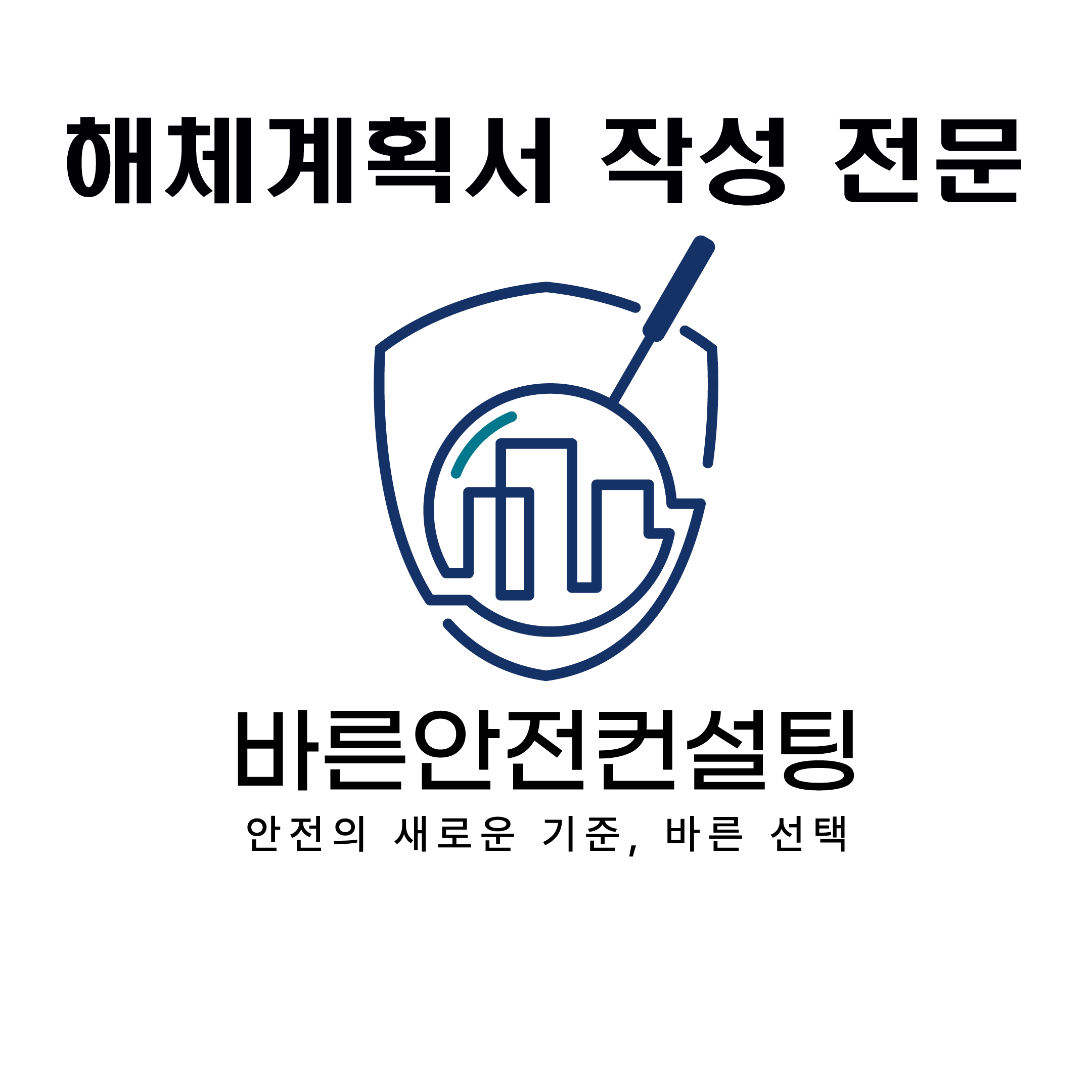 바른안전컨설팅