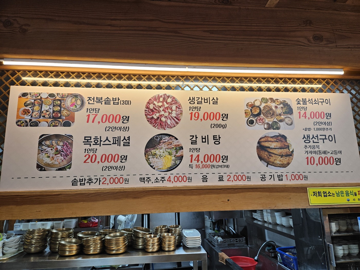 목화한정식