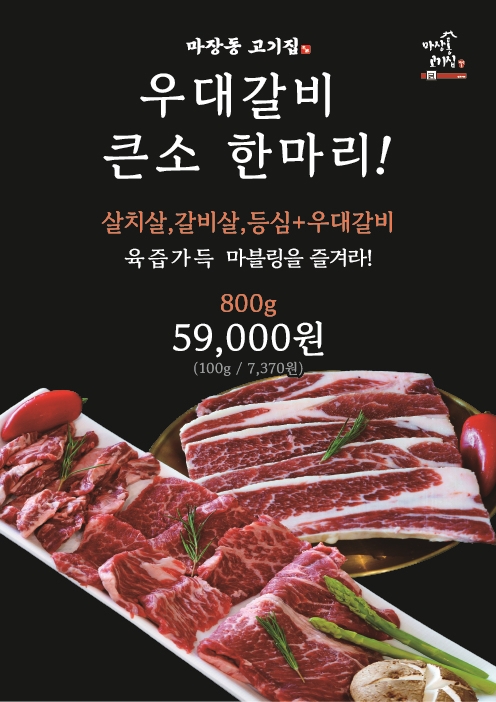 마장동고기집 광주신세계점