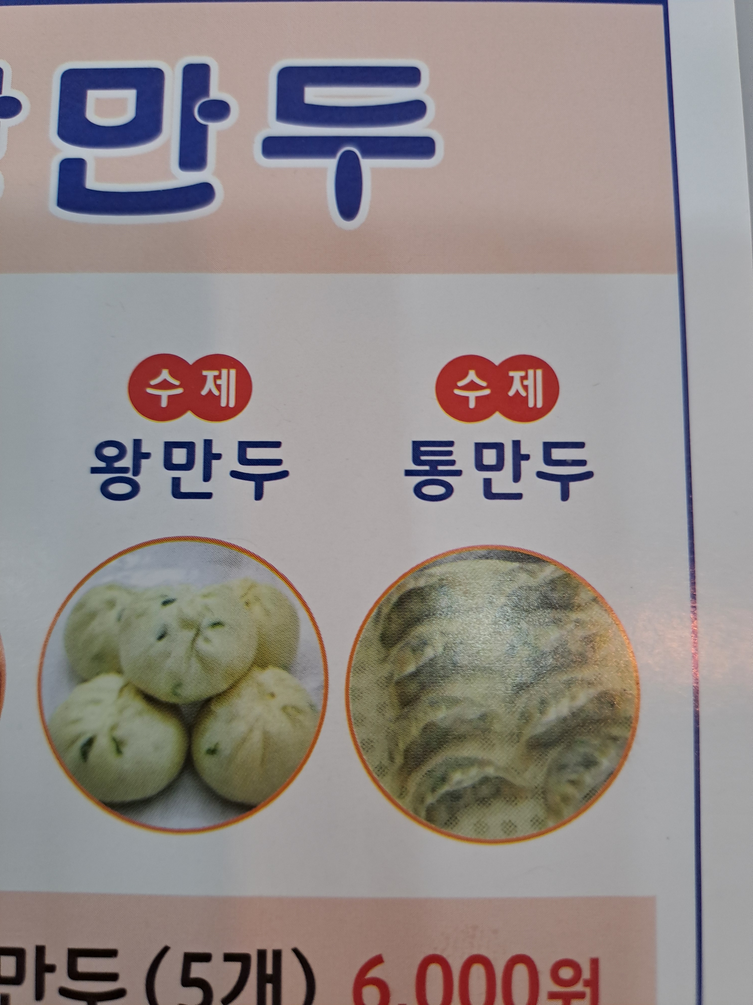 춤추는찹쌀꽈배기,수제만두