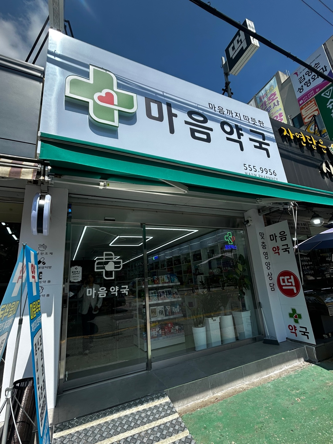 마음약국 대표 이미지