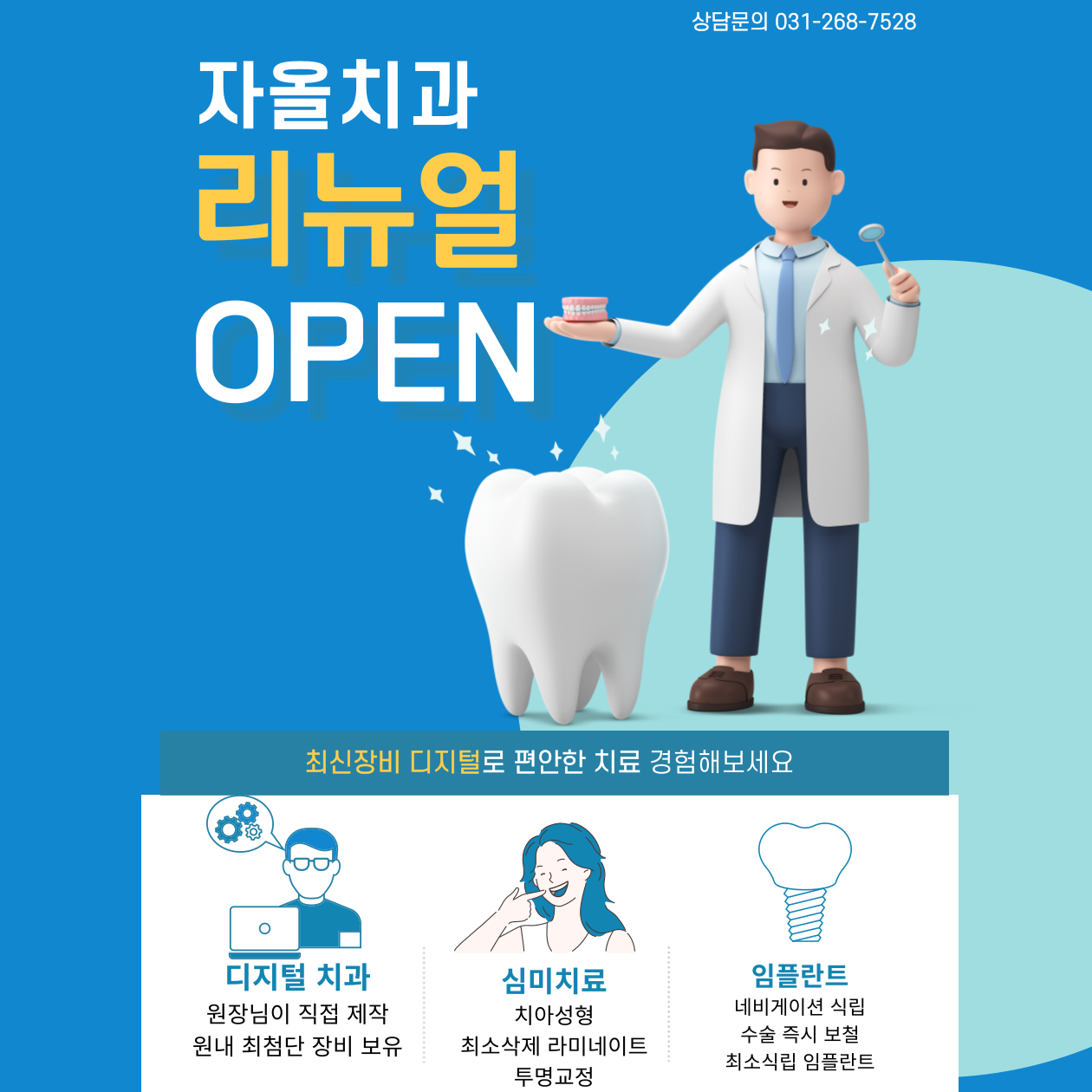자올치과의원