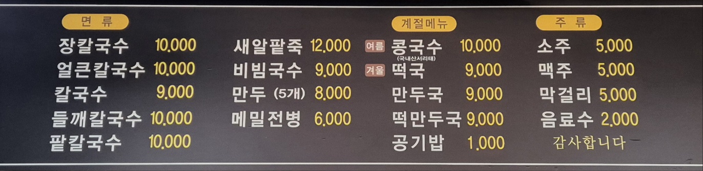 한가네 칼국수