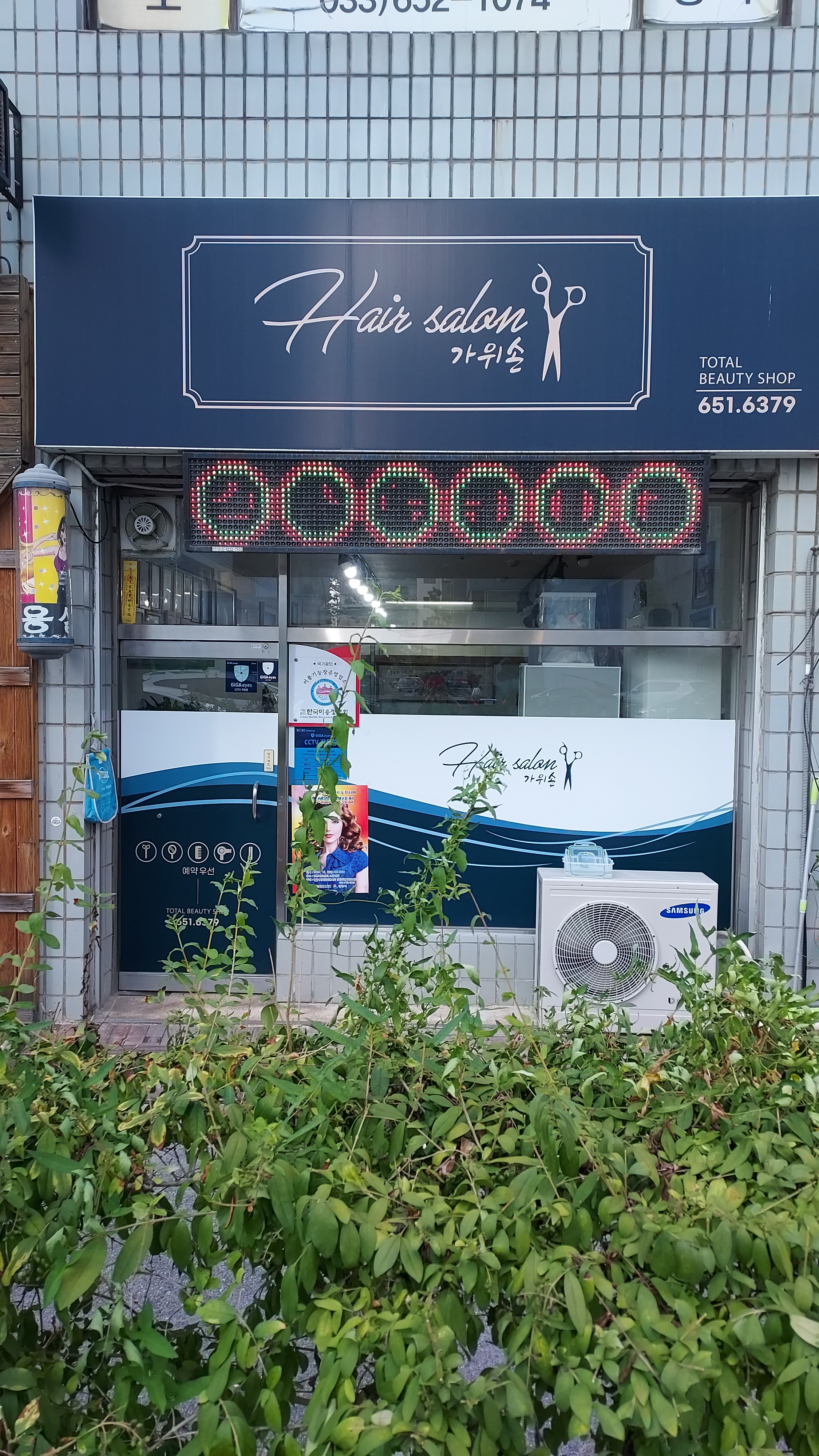 가위손미용실