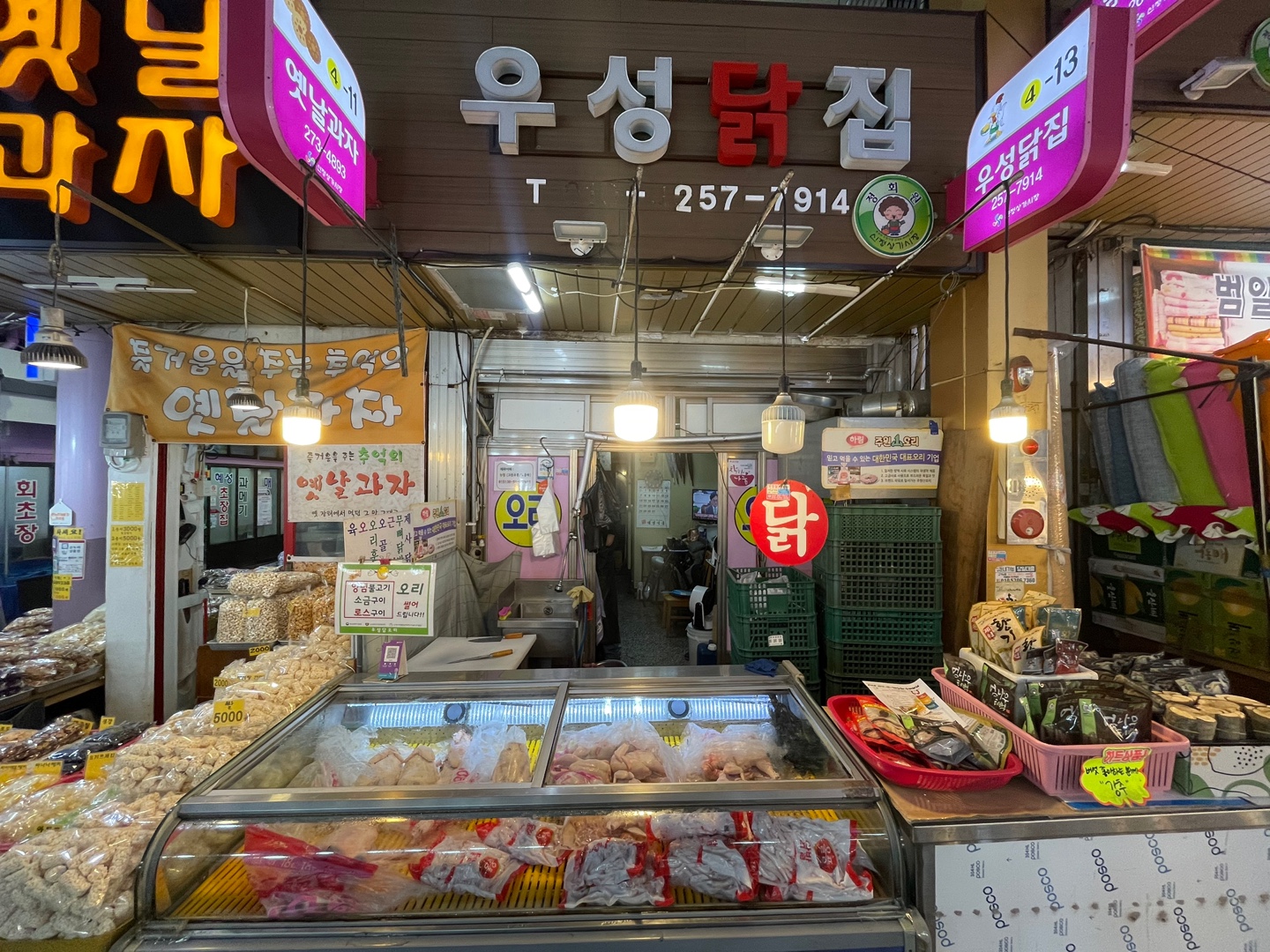 우성닭집