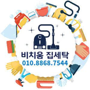 비치움 집세탁