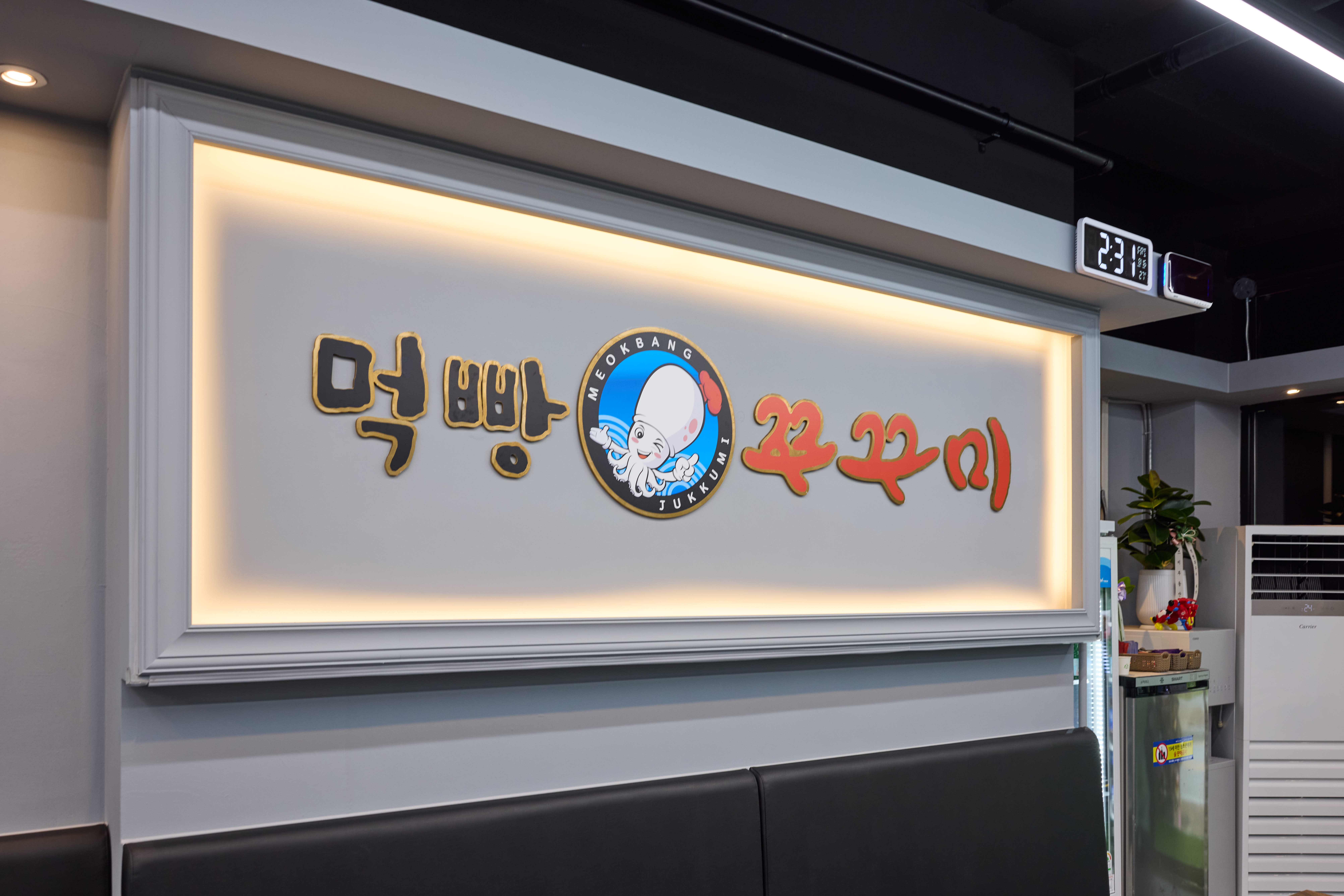 먹빵쭈꾸미 운정점