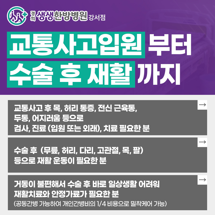 경희생생한방병원 대표 이미지