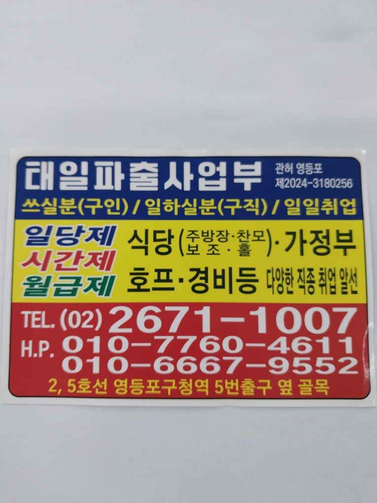 노무법인 태일