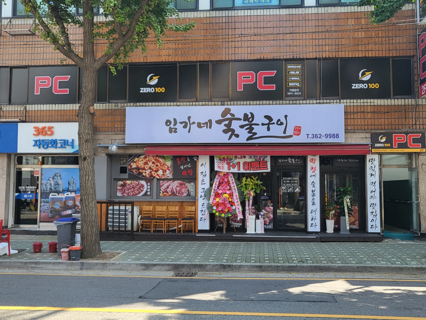 임가네 숯불구이