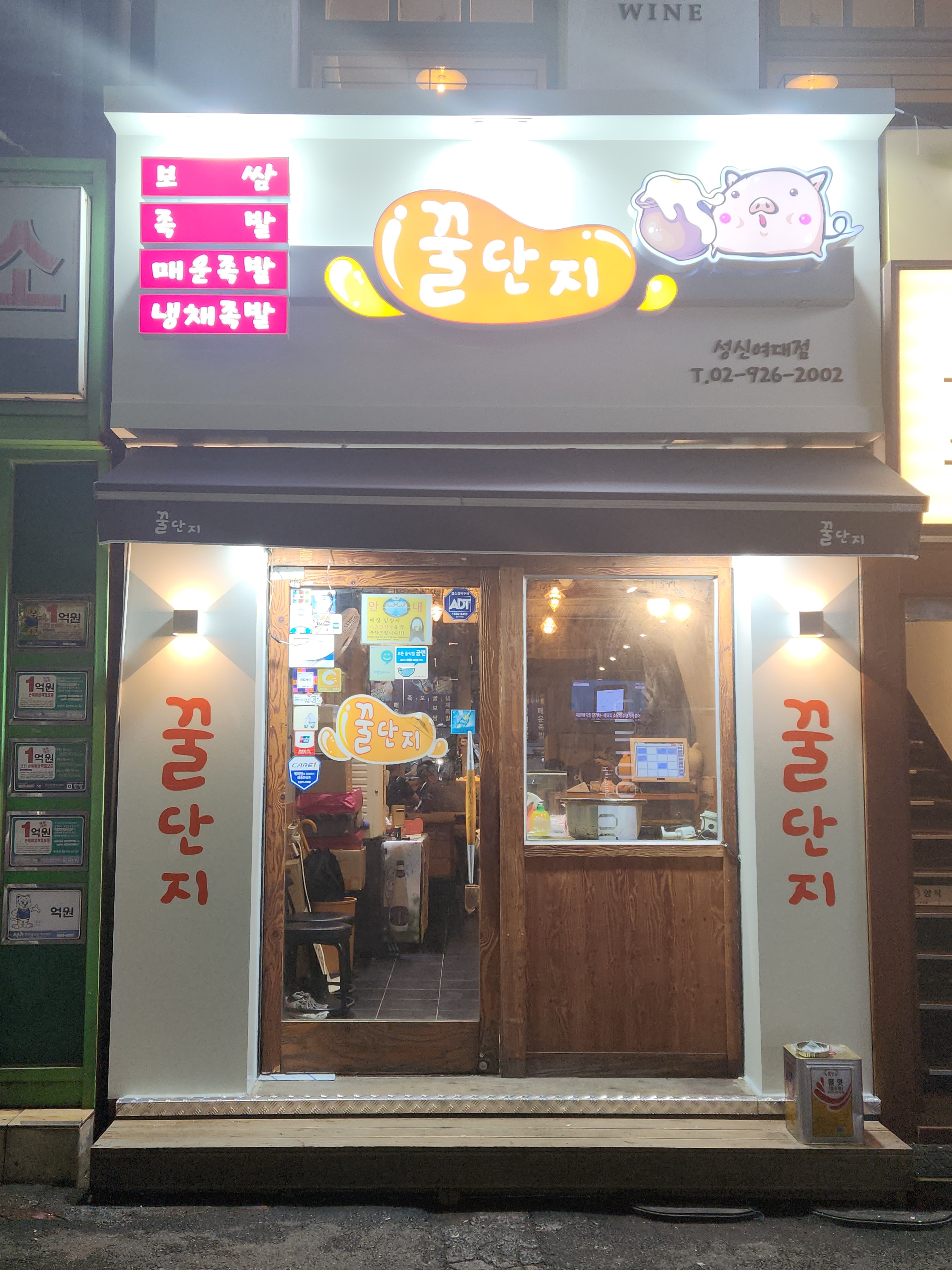 꿀단지 성신여대점