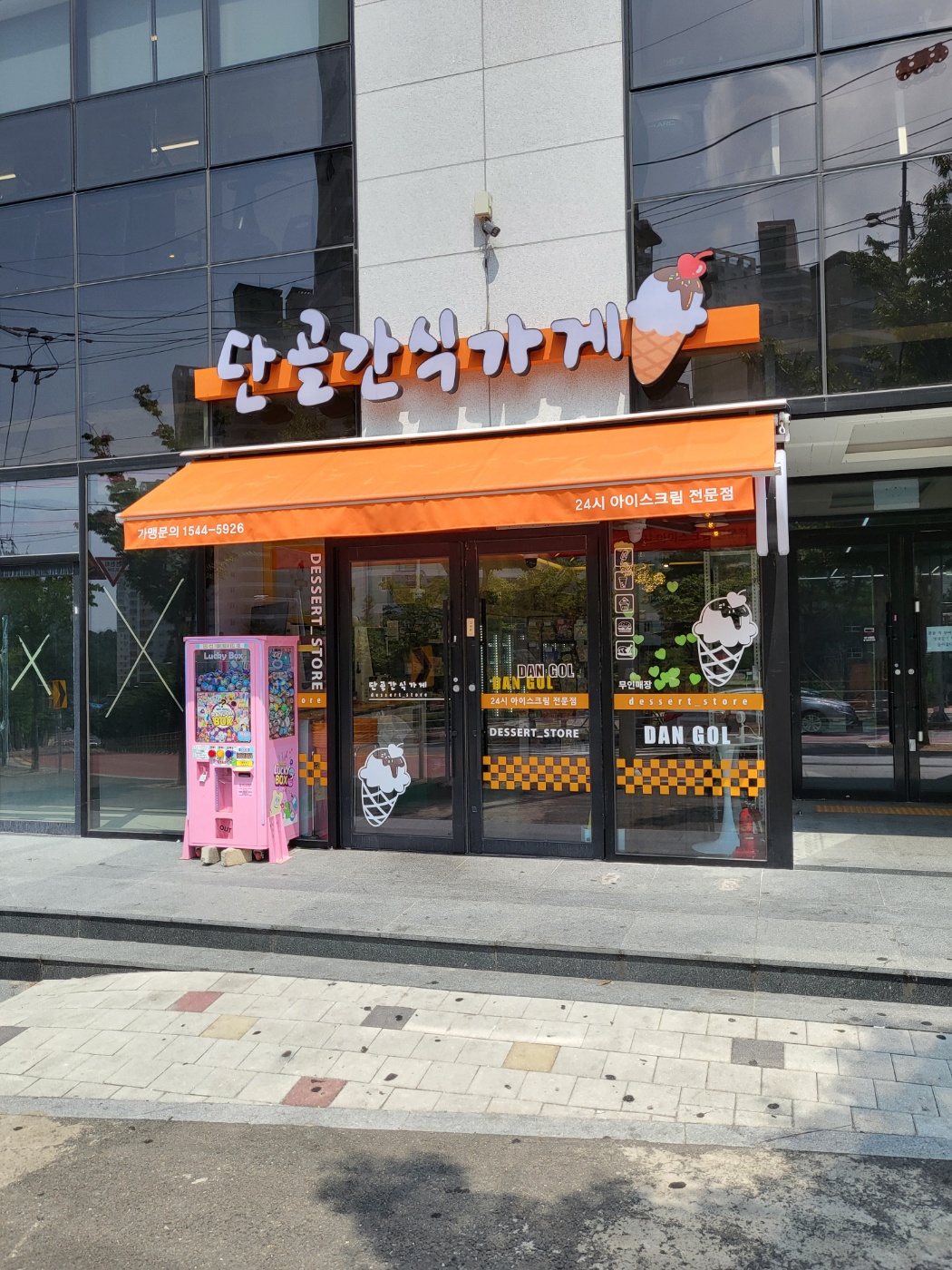 단골간식가게 창포점