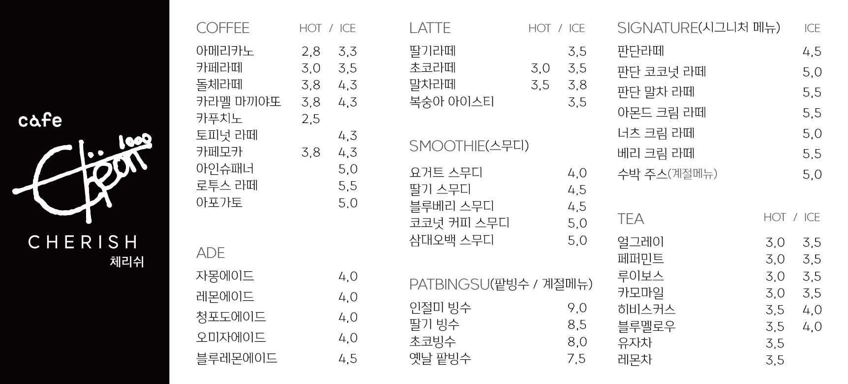 카페체리쉬