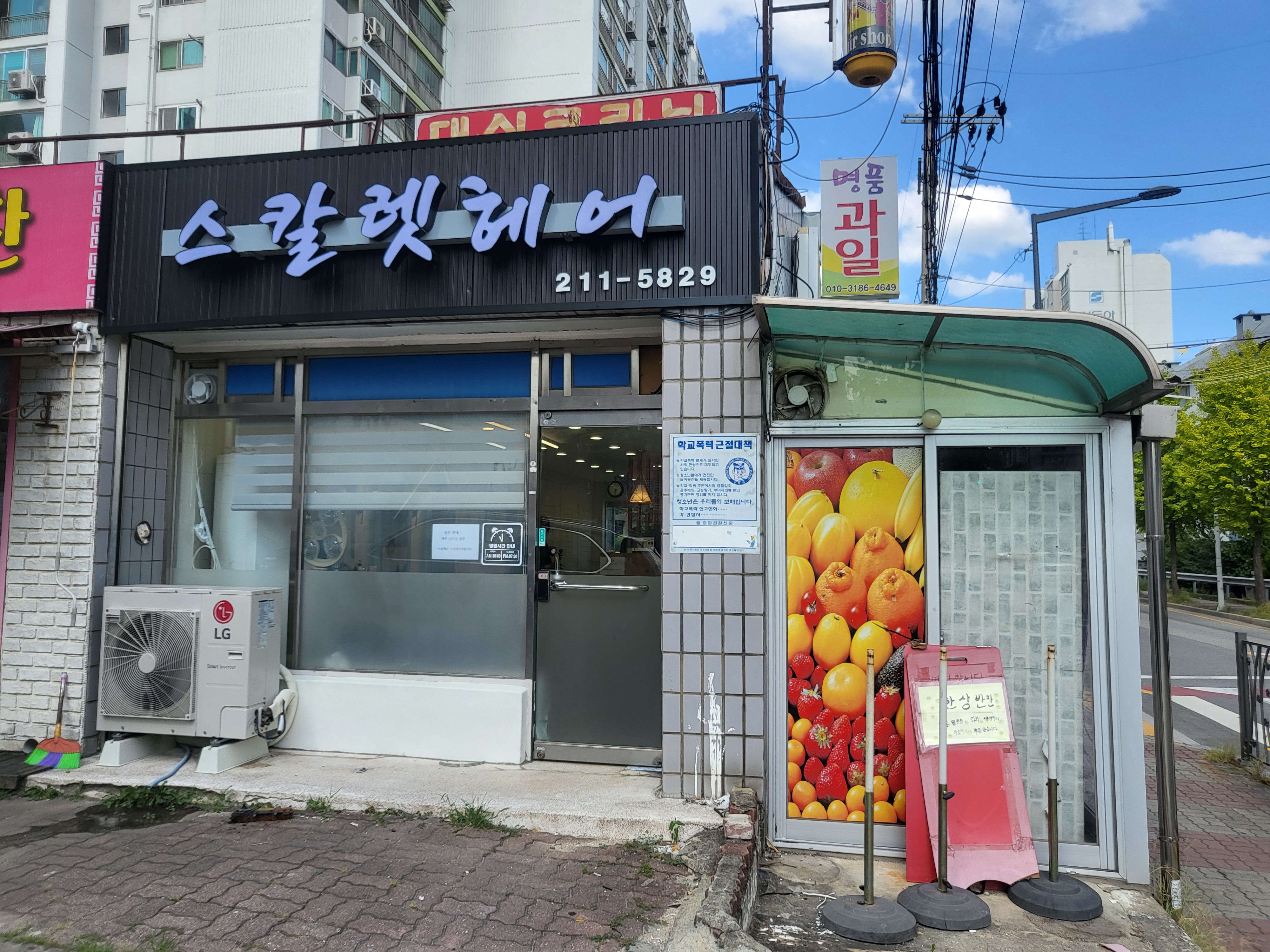 스칼렛헤어