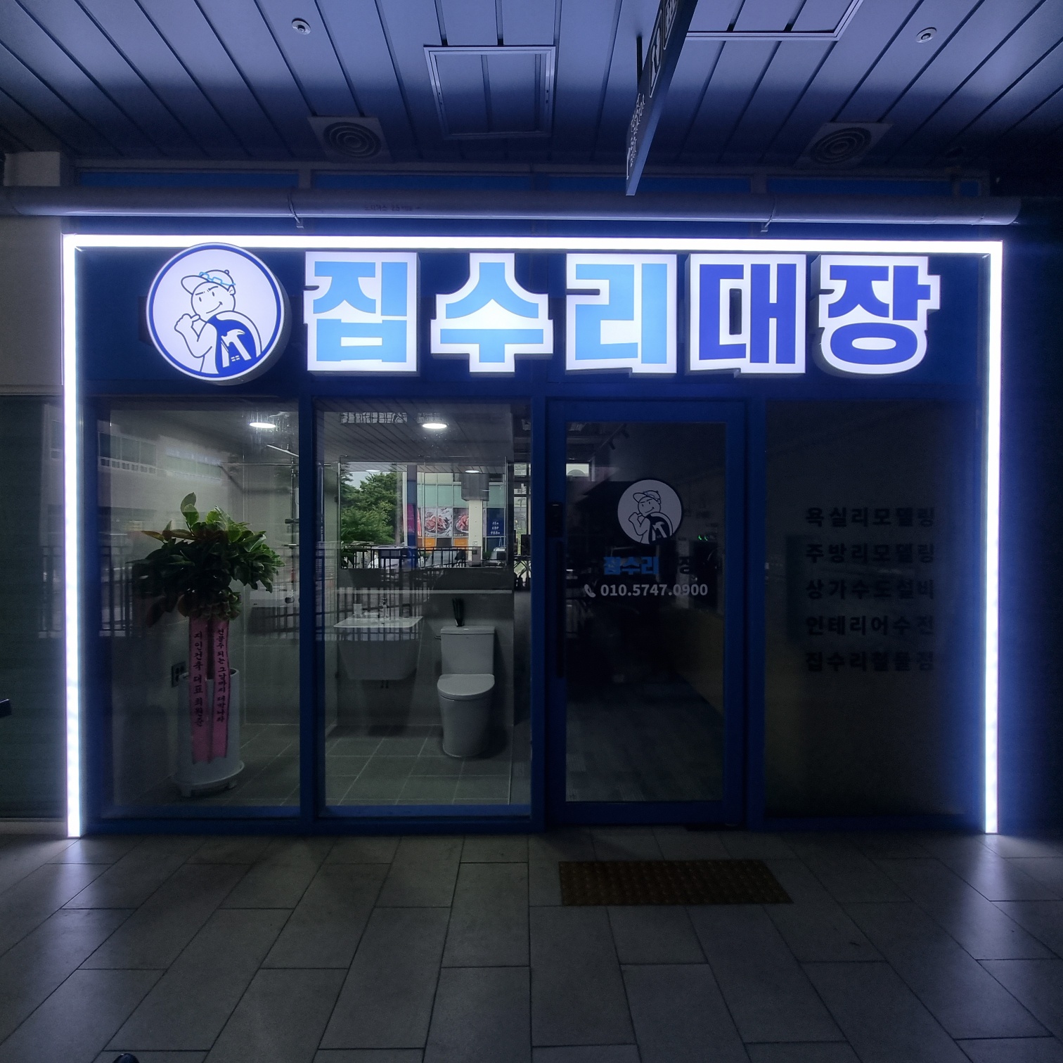 집수리대장