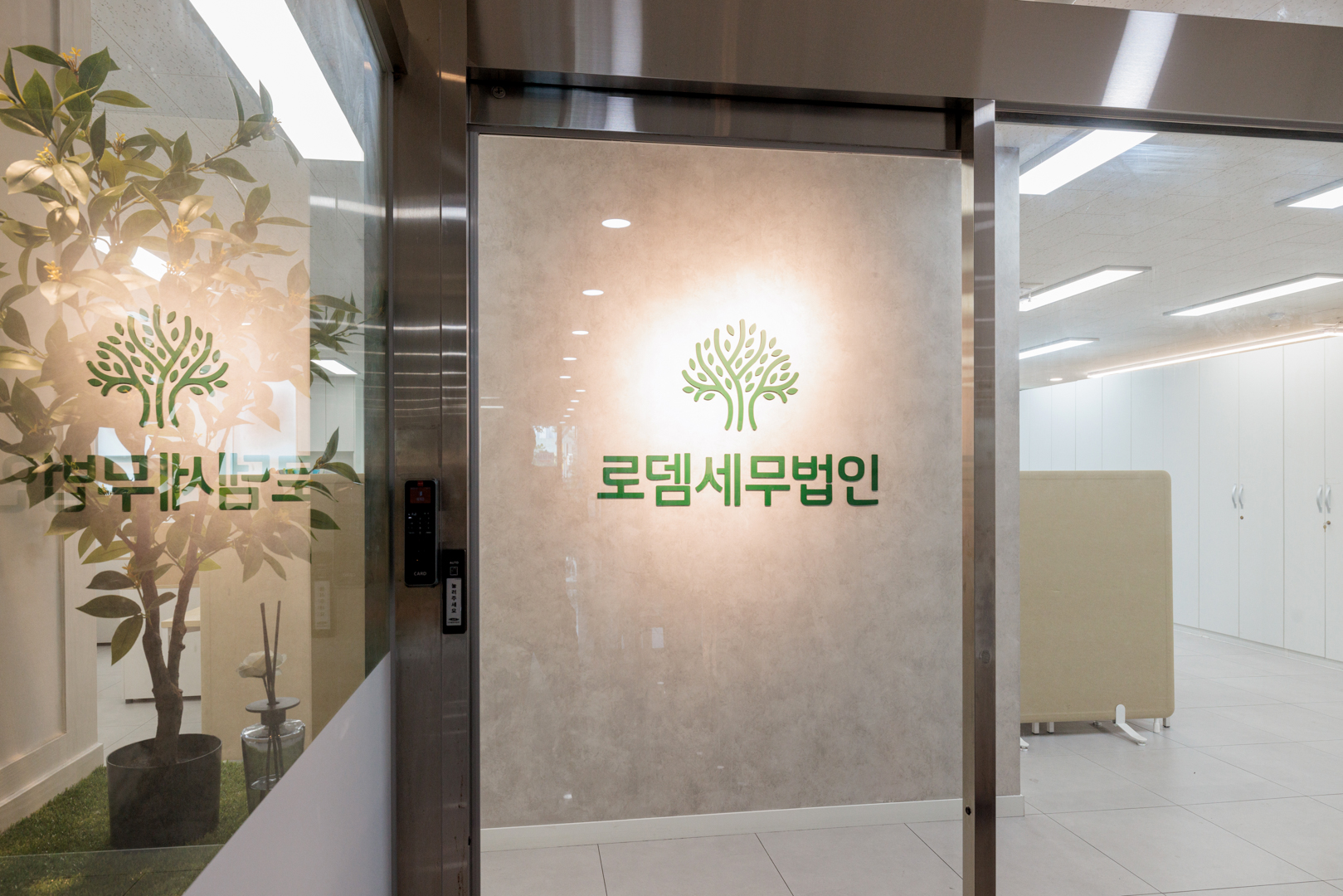로뎀세무법인 인천논현점