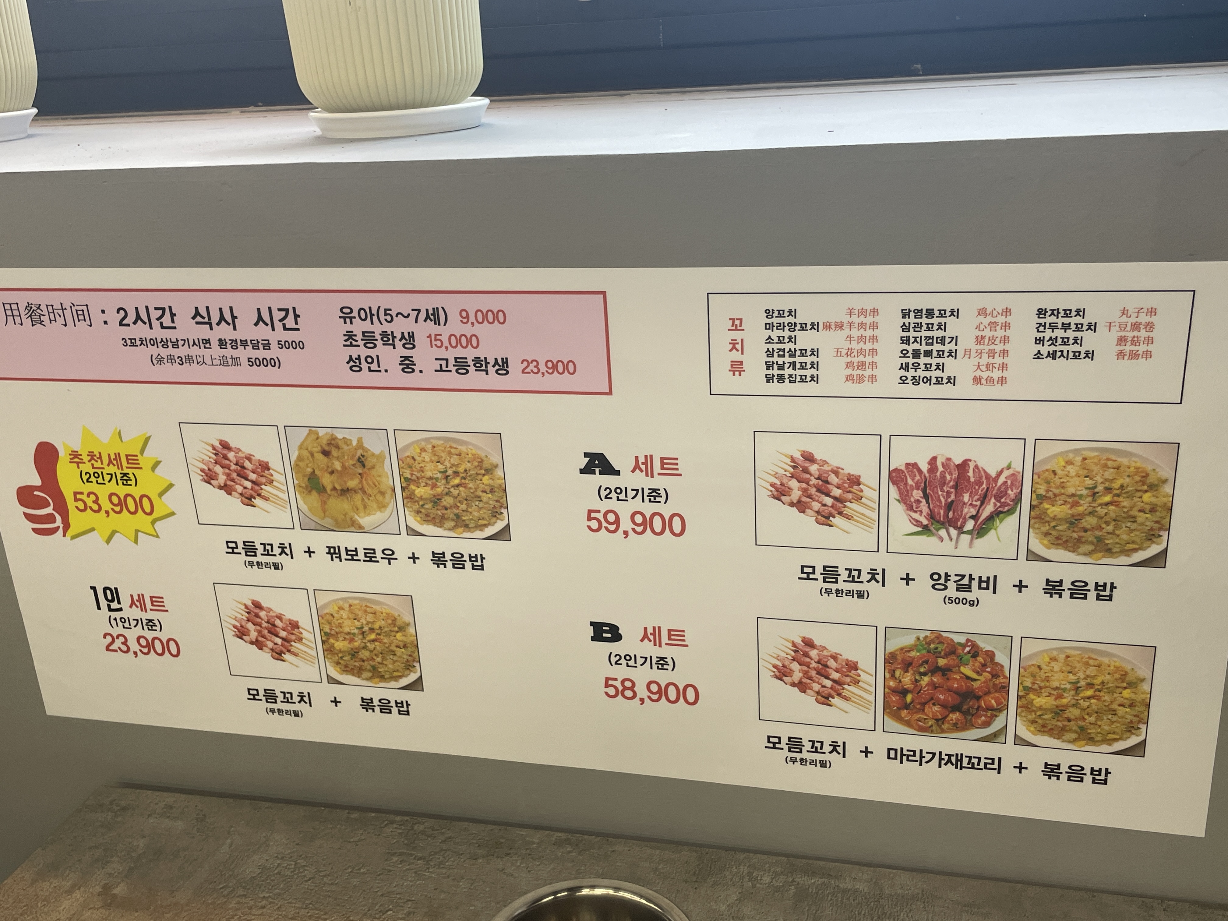 숯불탄화양꼬치무한리필