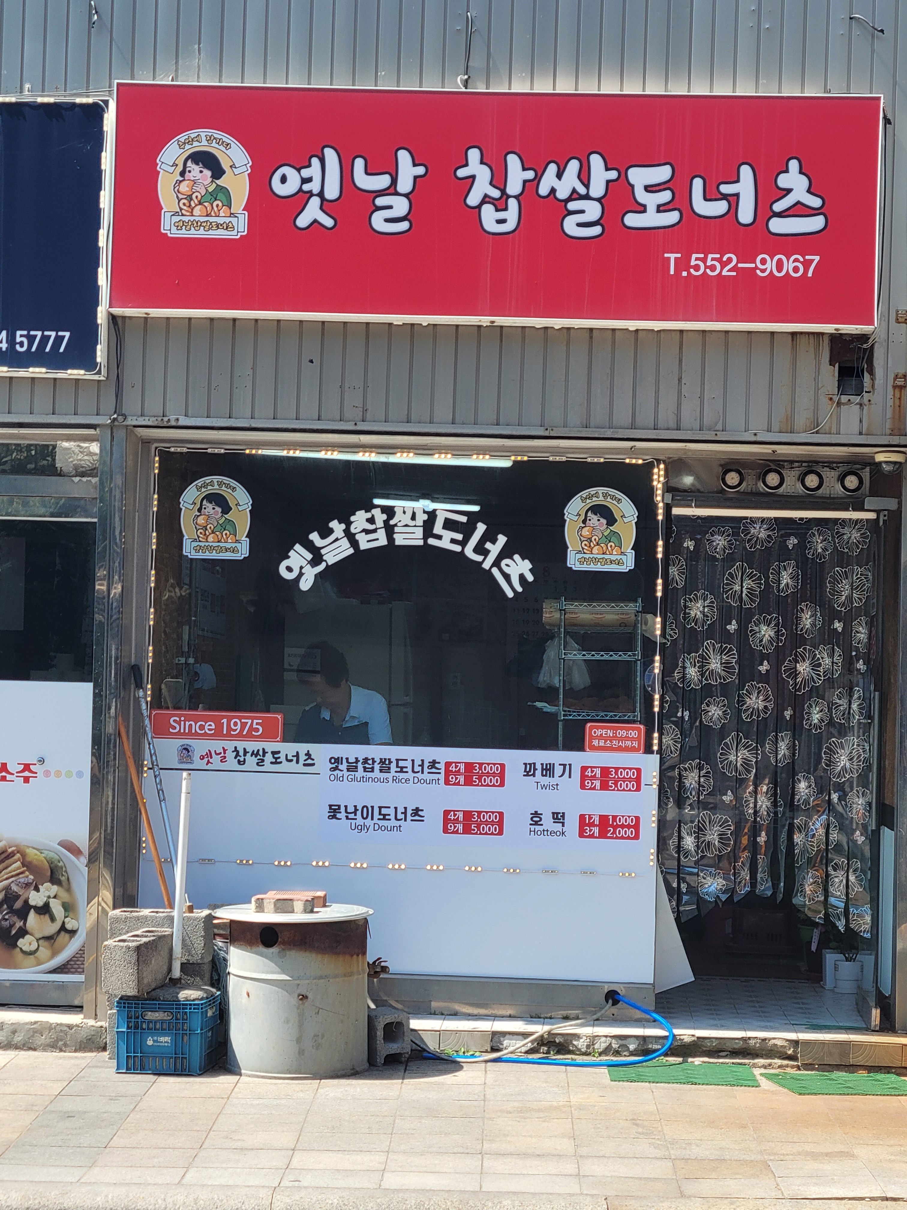 옛날 찹쌀도너츠