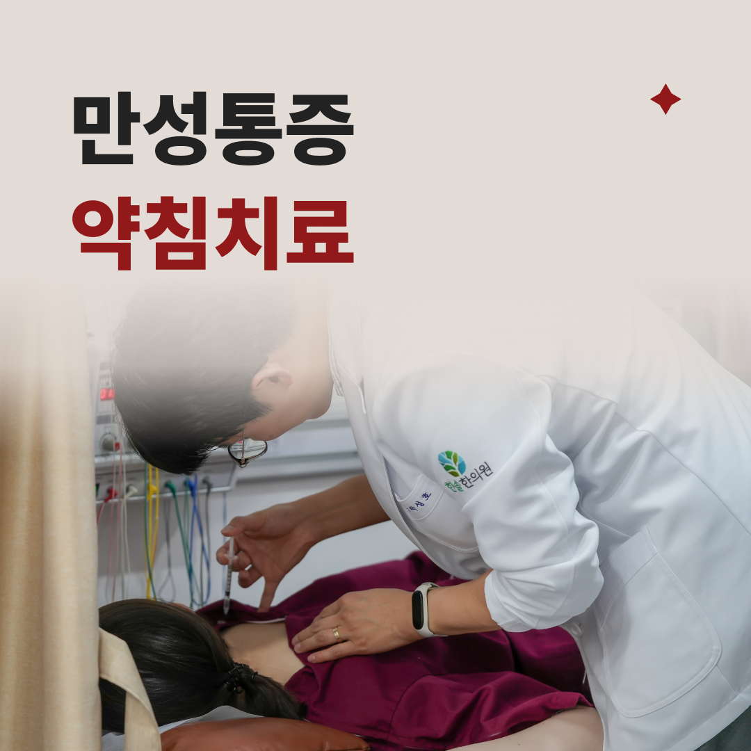 한솔한의원