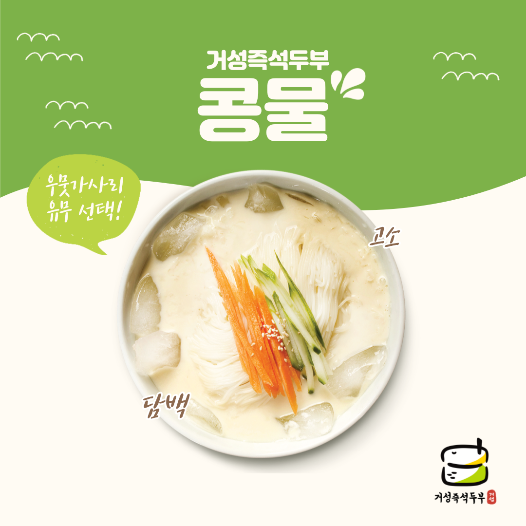 거성즉석두부