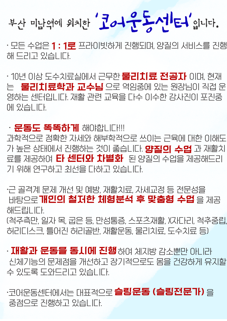 코어운동센터