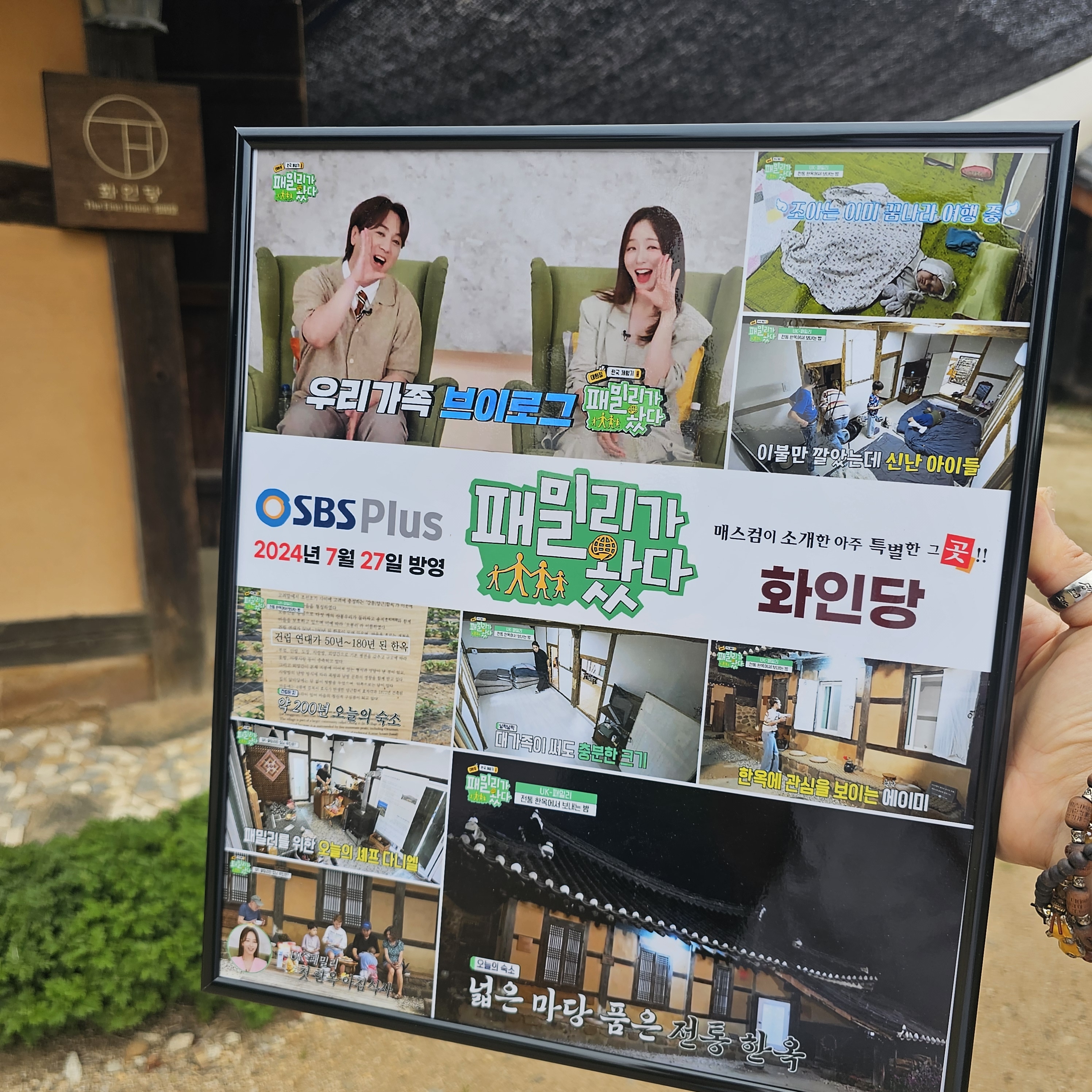 화인당