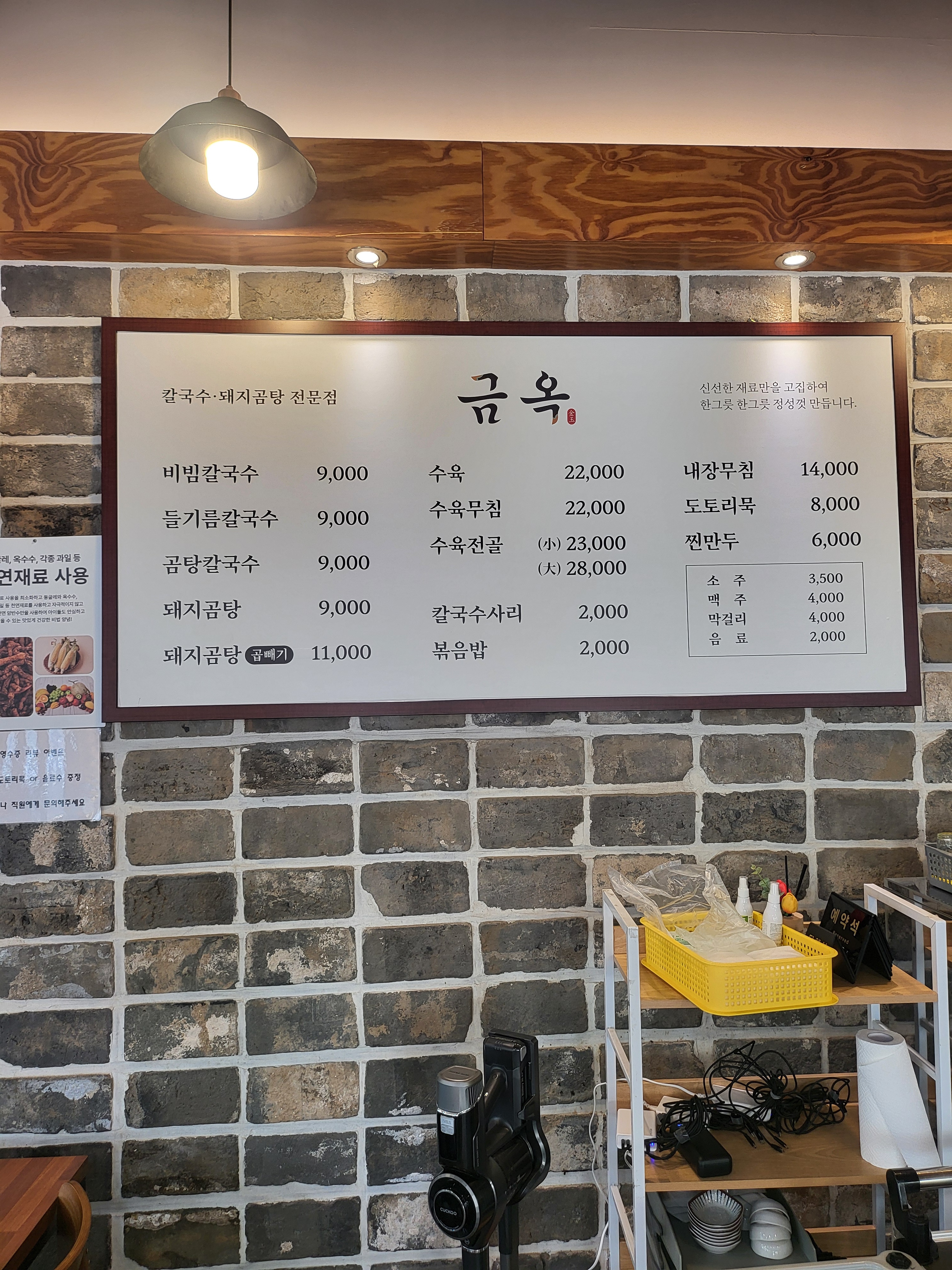 금옥거두리점