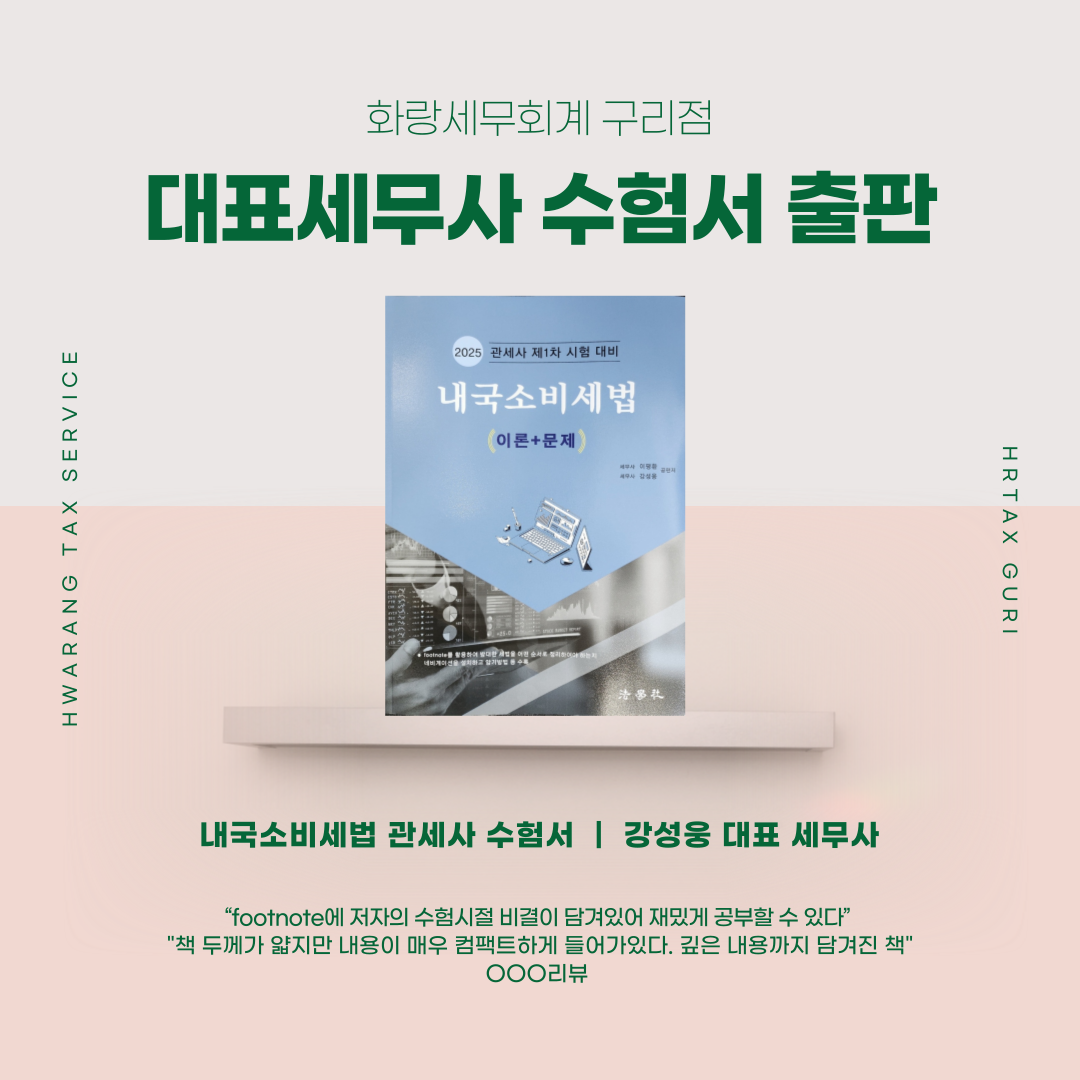 화랑세무회계 구리본점 대표 이미지