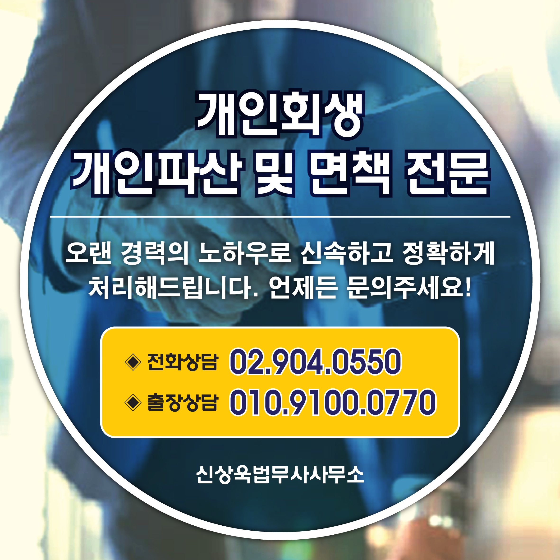 법무사신상욱사무소 전경