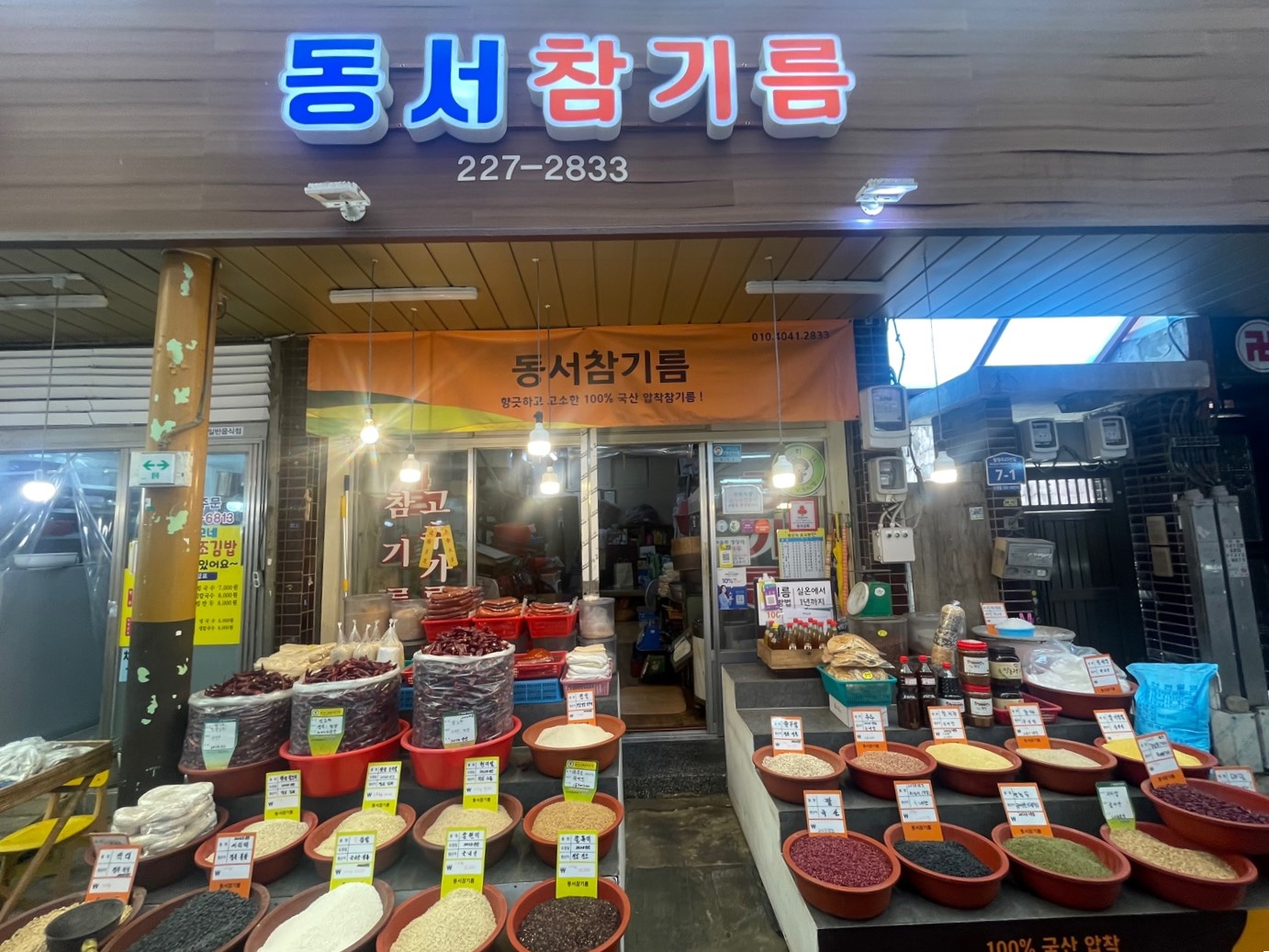 동서상회