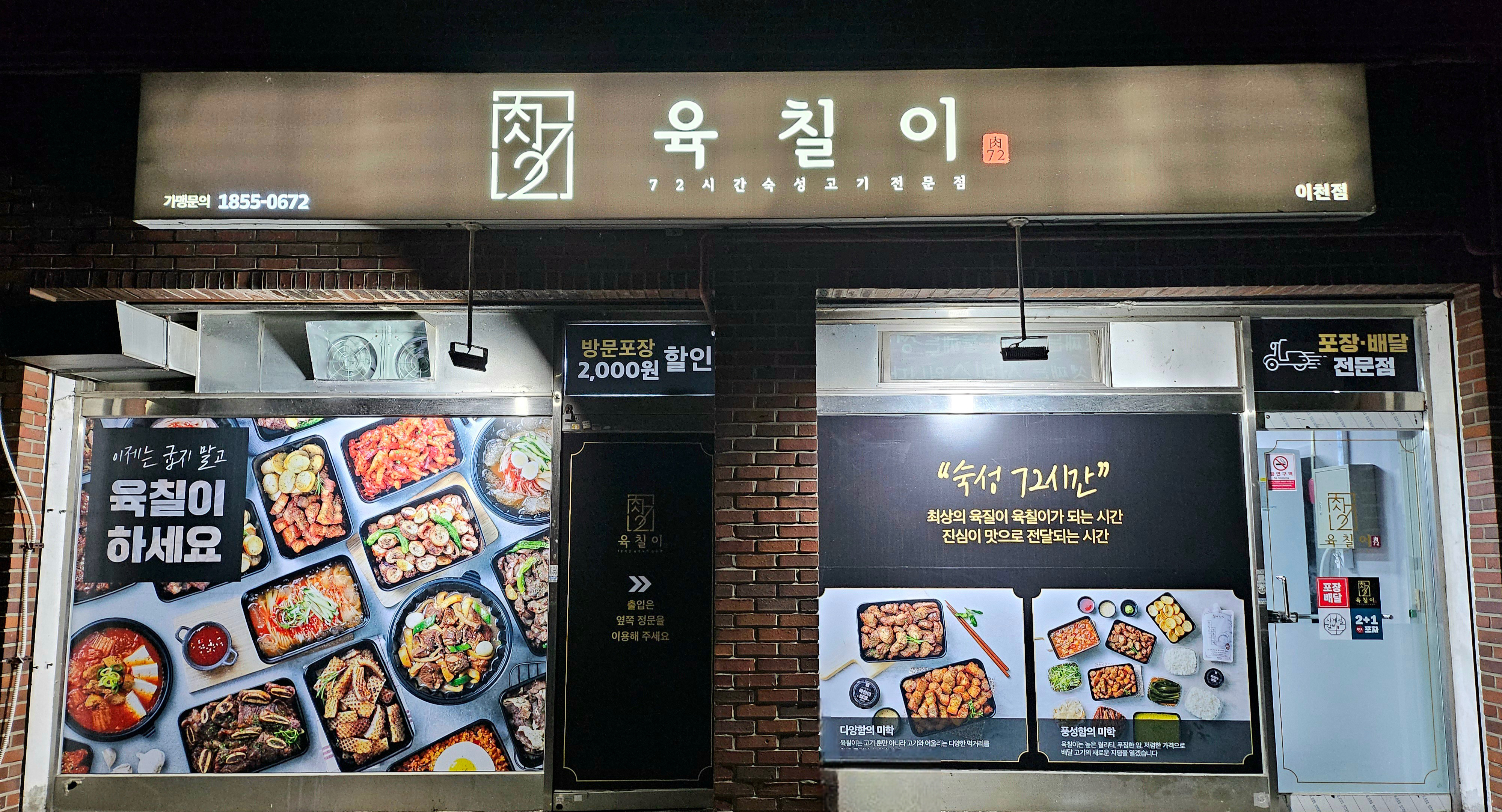 육칠이 이천점