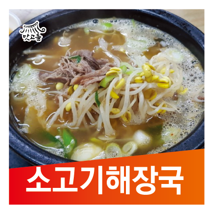 맛고을양평해장국