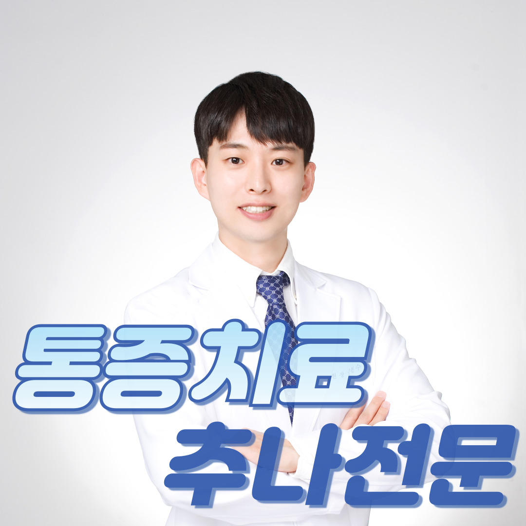더튼튼한의원