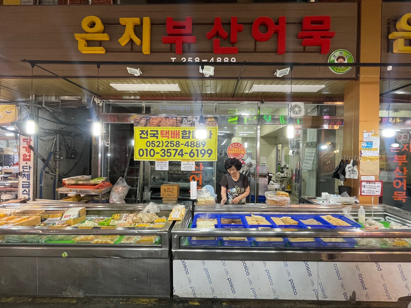 은지부산어묵