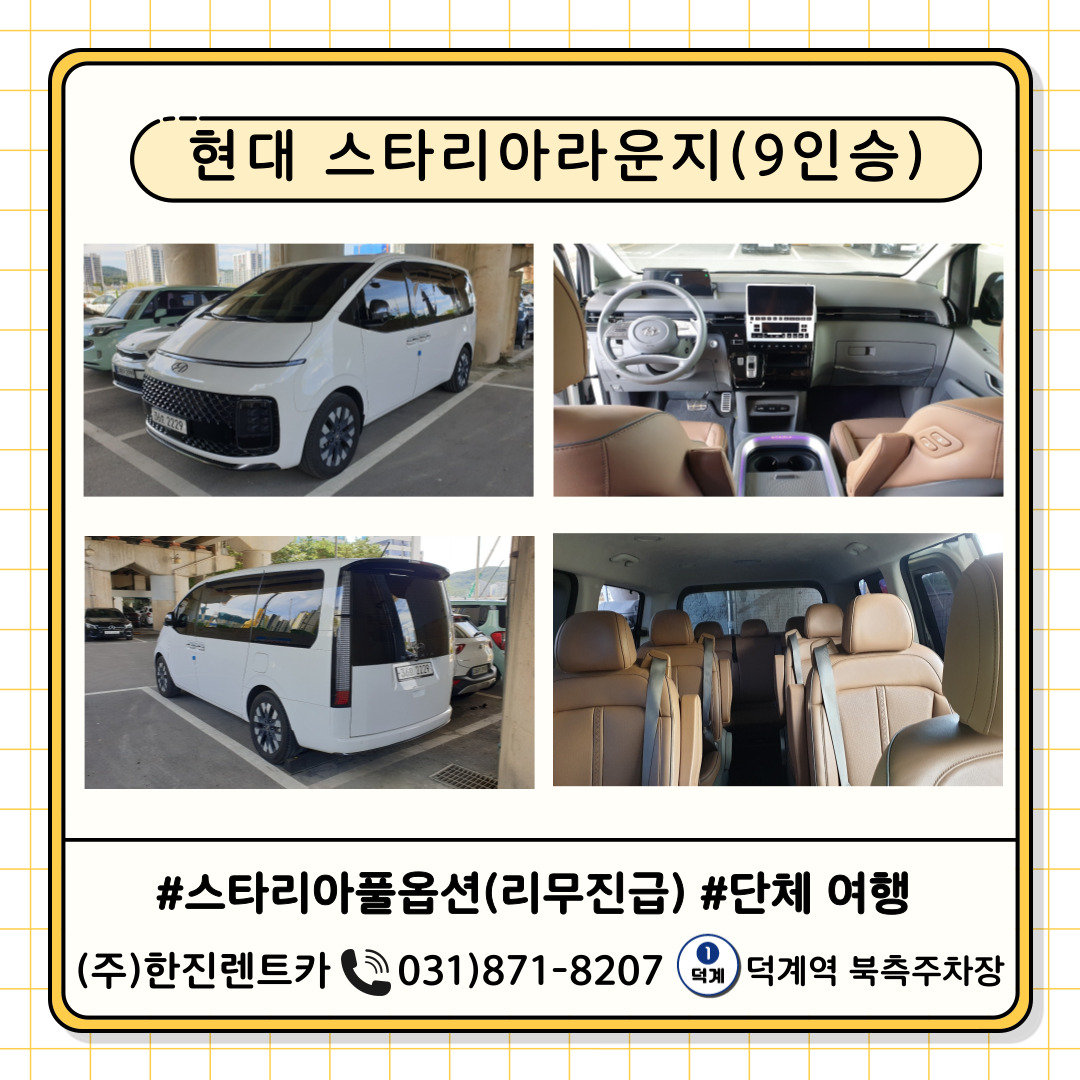 한진렌트카 의정부지점